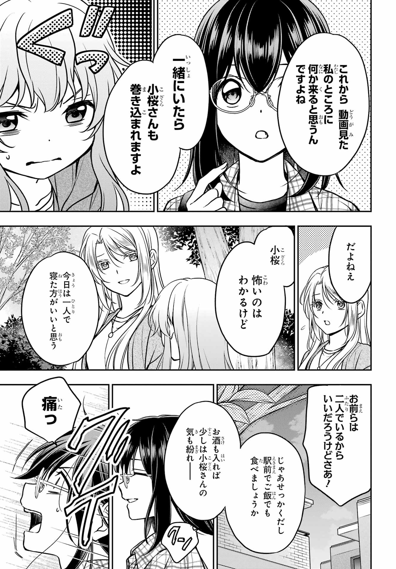 Urasekai Picnic Chapter 55 31ページ