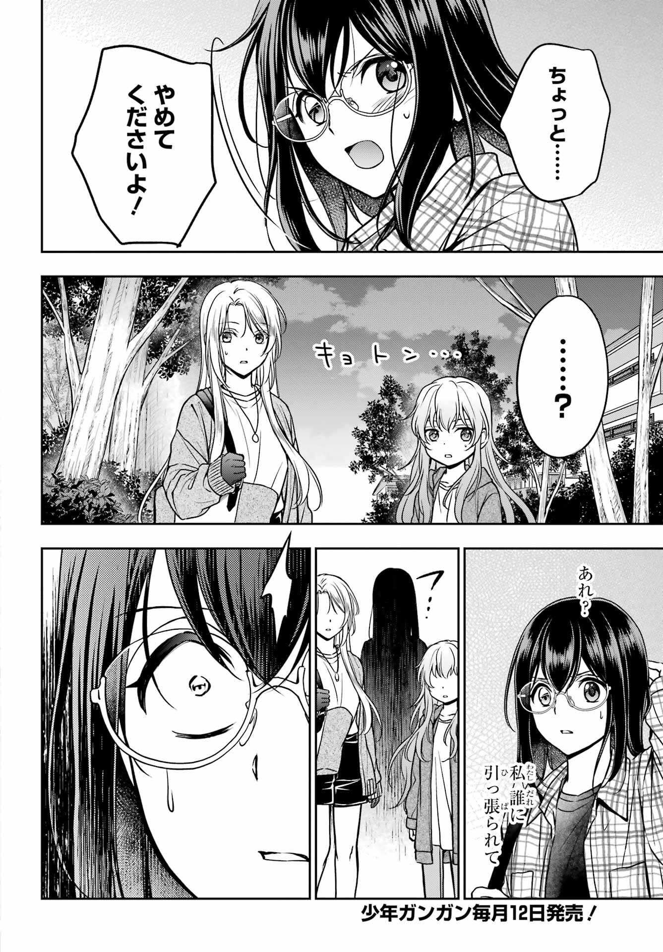Urasekai Picnic Chapter 55 32ページ