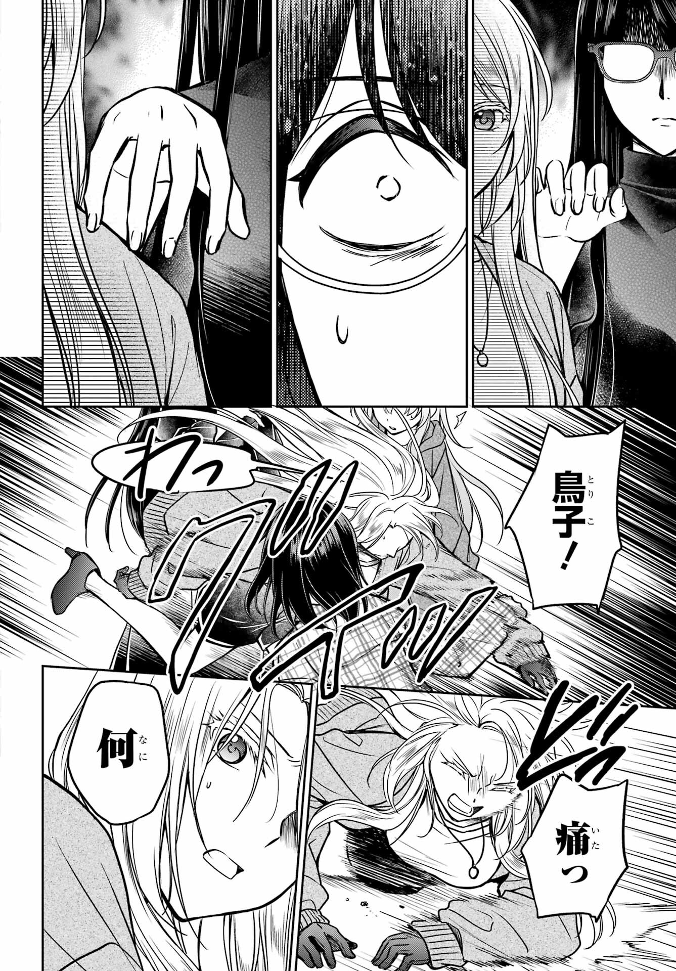 Urasekai Picnic Chapter 55 34ページ