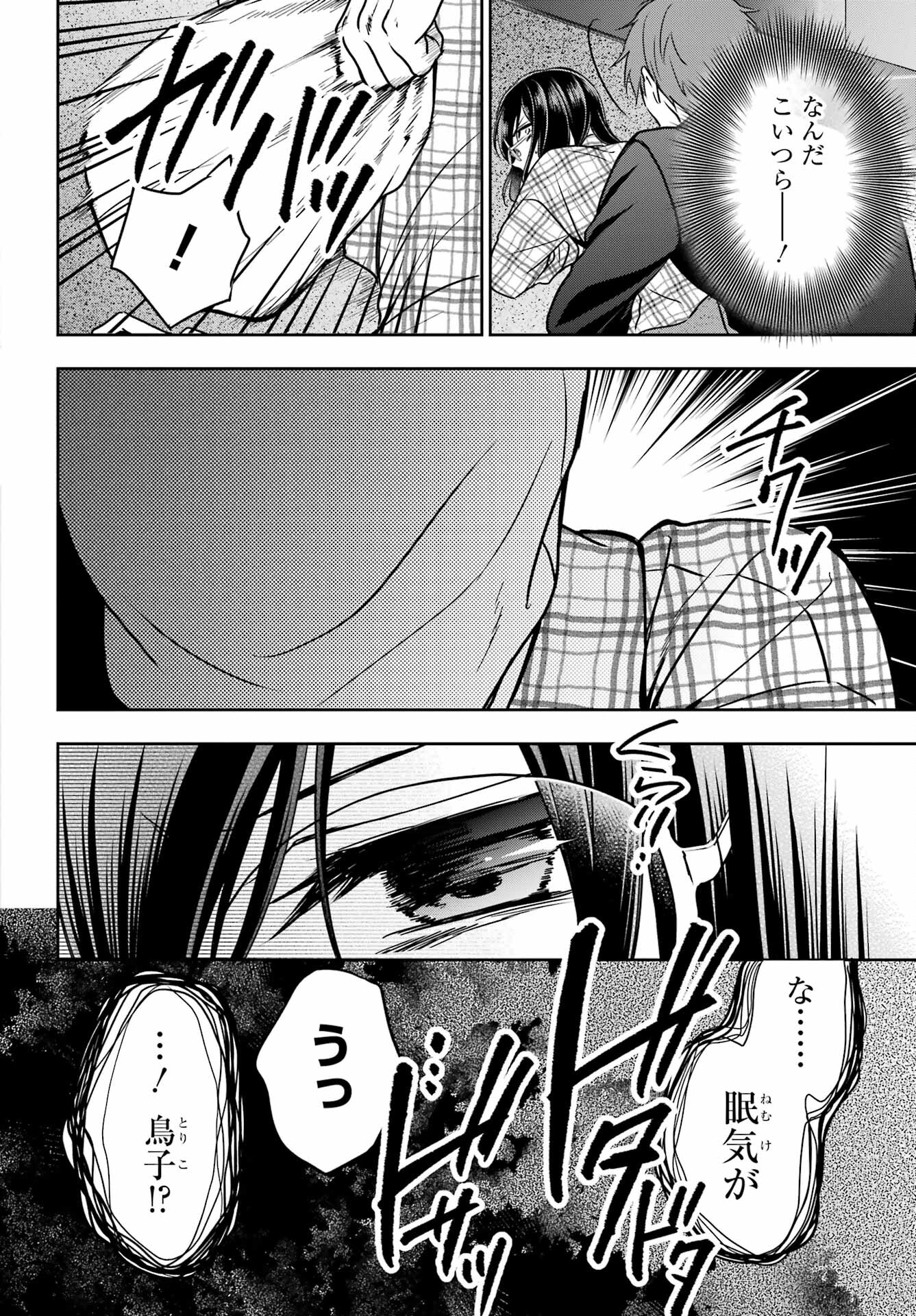 Urasekai Picnic Chapter 55 38ページ