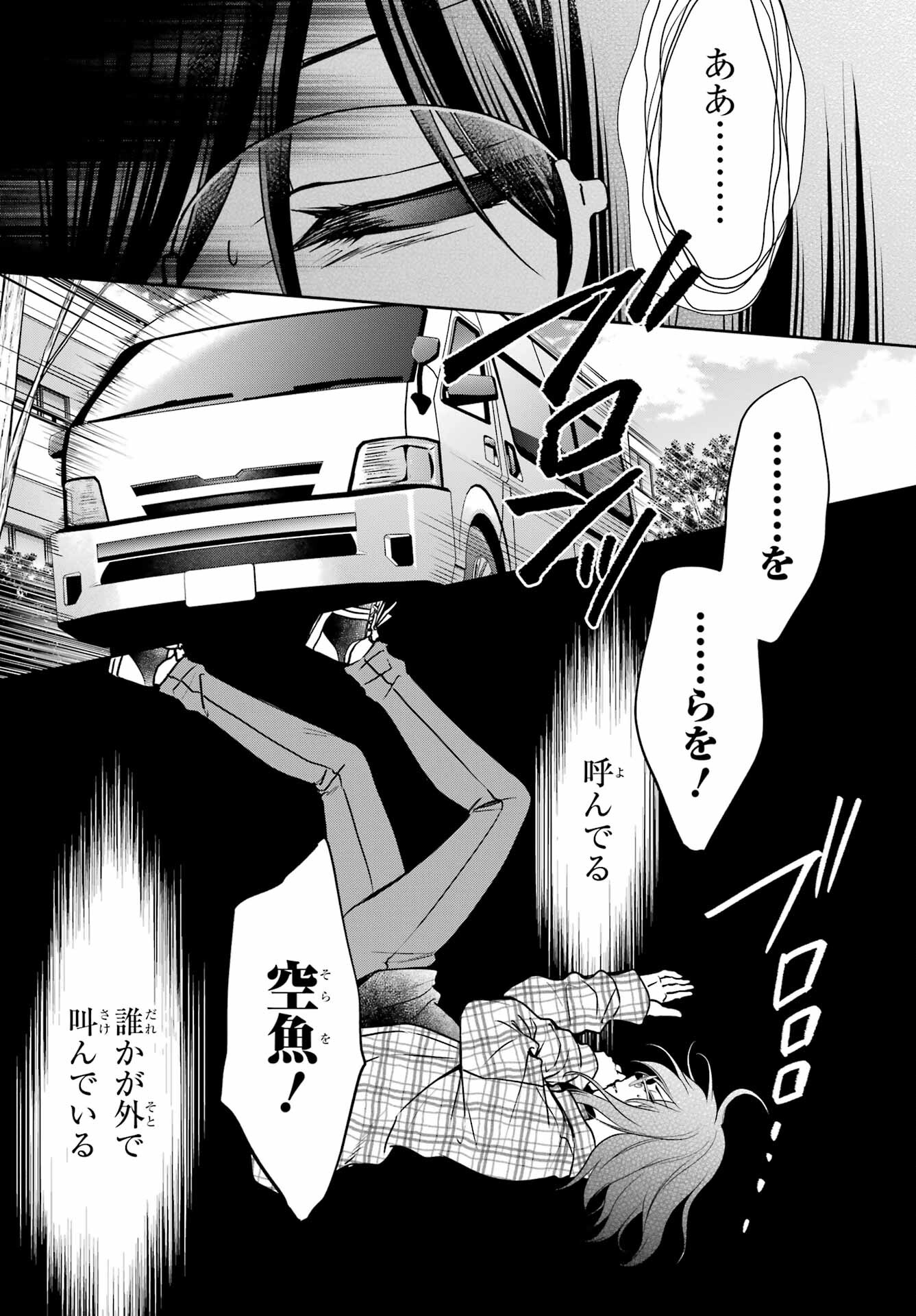 Urasekai Picnic Chapter 55 39ページ