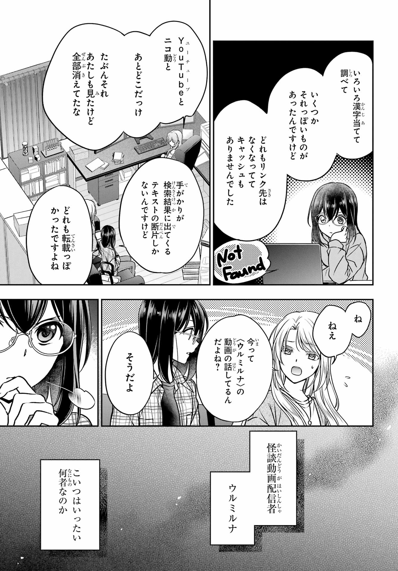 Urasekai Picnic Chapter 55 5ページ