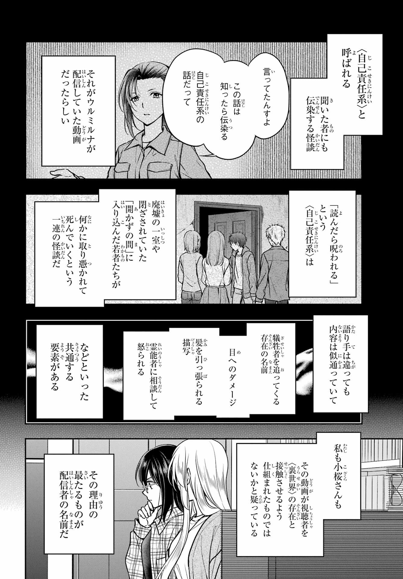 Urasekai Picnic Chapter 55 6ページ