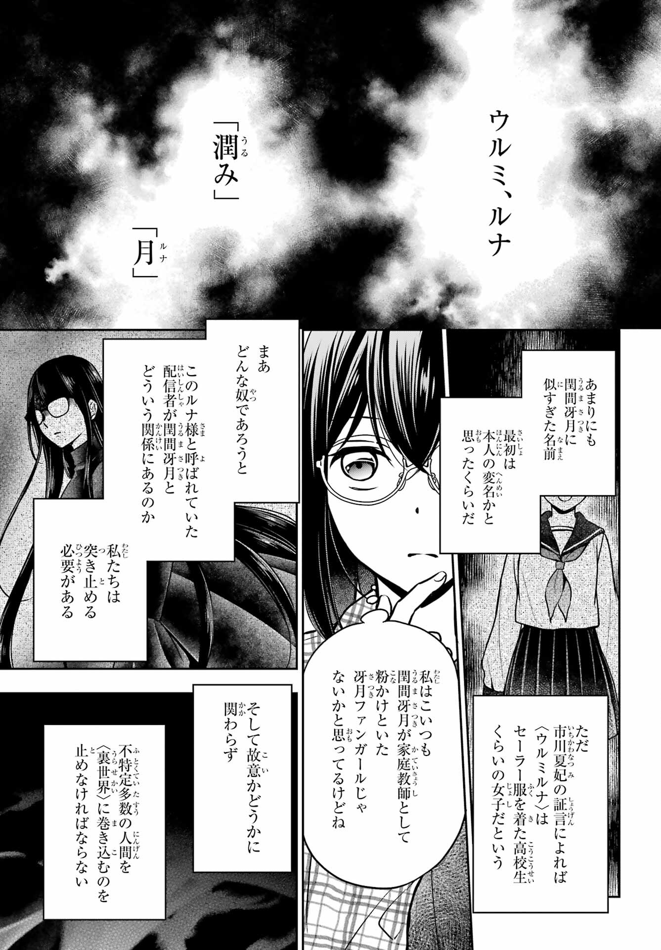 Urasekai Picnic Chapter 55 7ページ