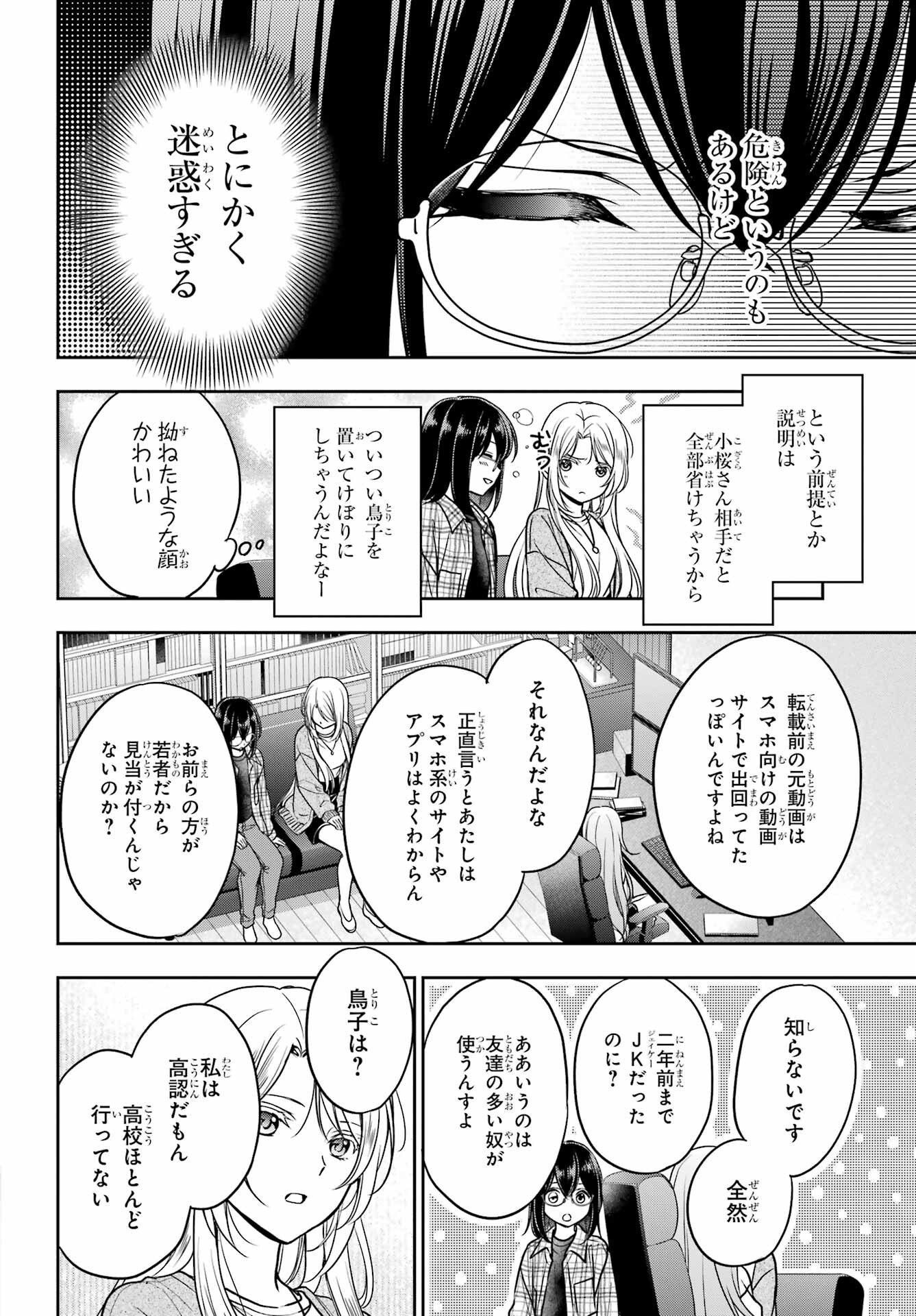 Urasekai Picnic Chapter 55 8ページ