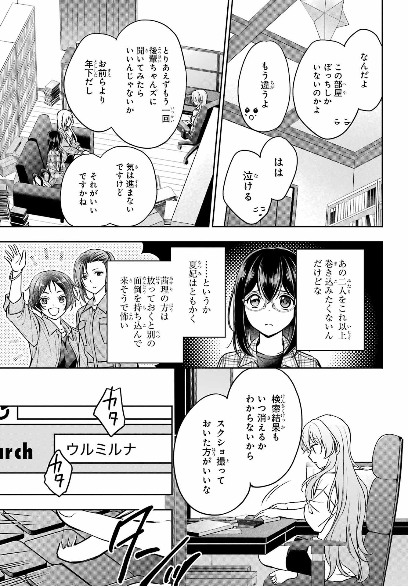 Urasekai Picnic Chapter 55 9ページ