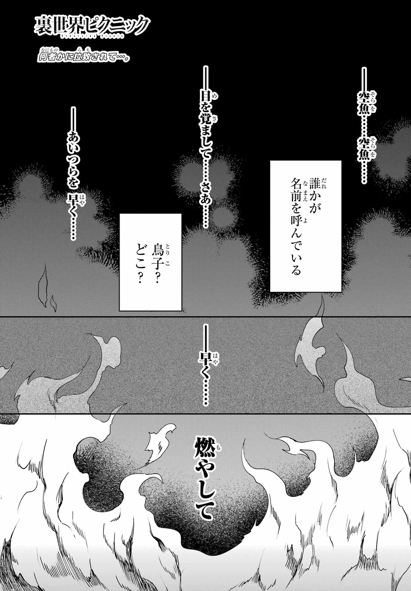 Urasekai Picnic Chapter 56 1ページ