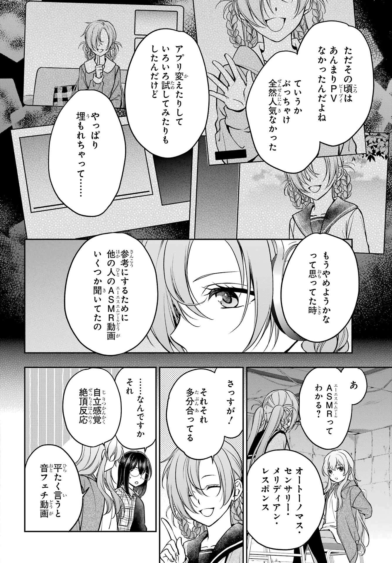 Urasekai Picnic Chapter 56 12ページ