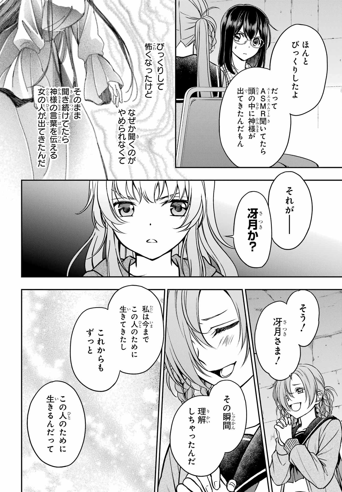 Urasekai Picnic Chapter 56 16ページ