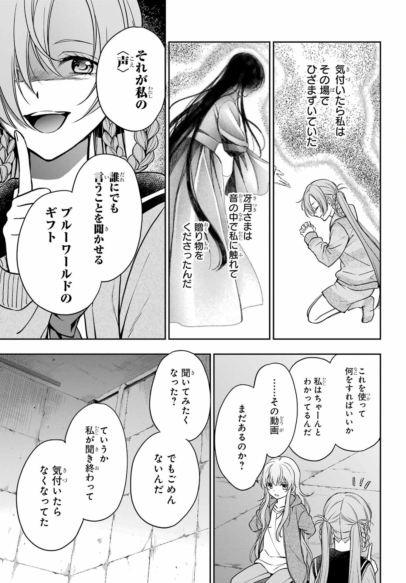 Urasekai Picnic Chapter 56 17ページ