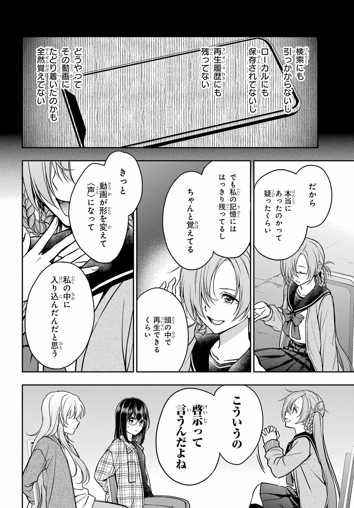 Urasekai Picnic Chapter 56 18ページ