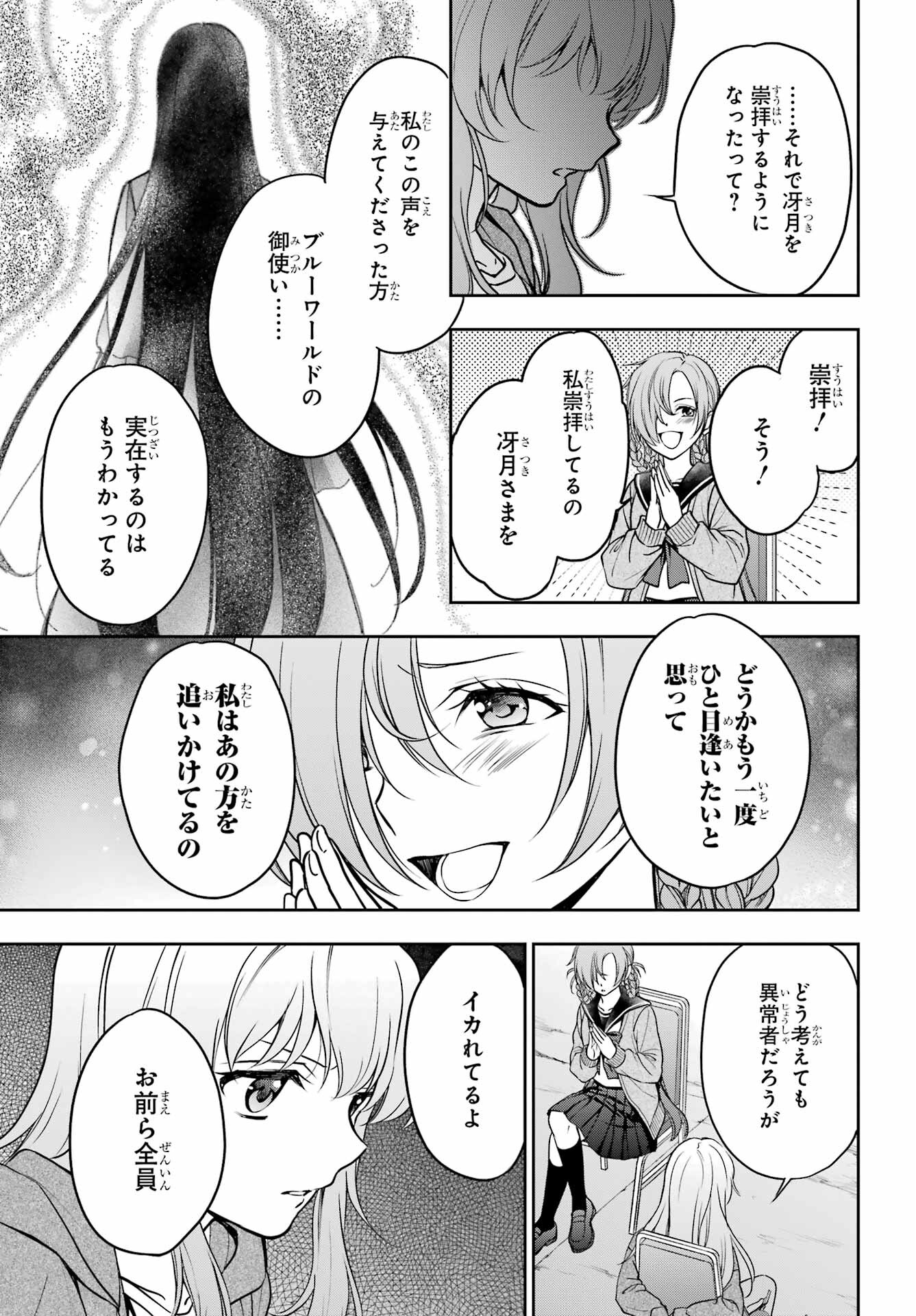 Urasekai Picnic Chapter 56 19ページ
