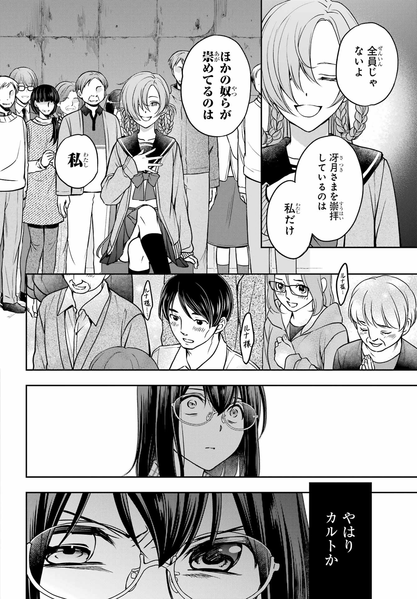 Urasekai Picnic Chapter 56 20ページ