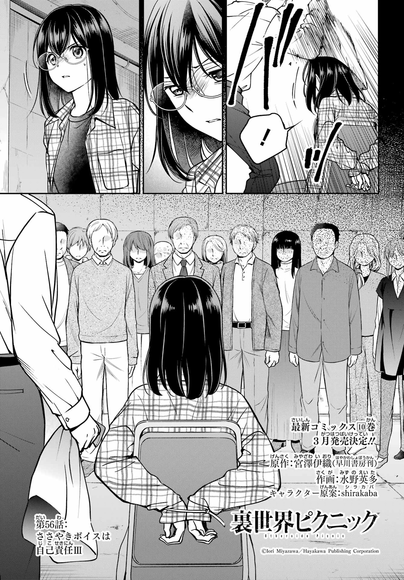 Urasekai Picnic Chapter 56 3ページ