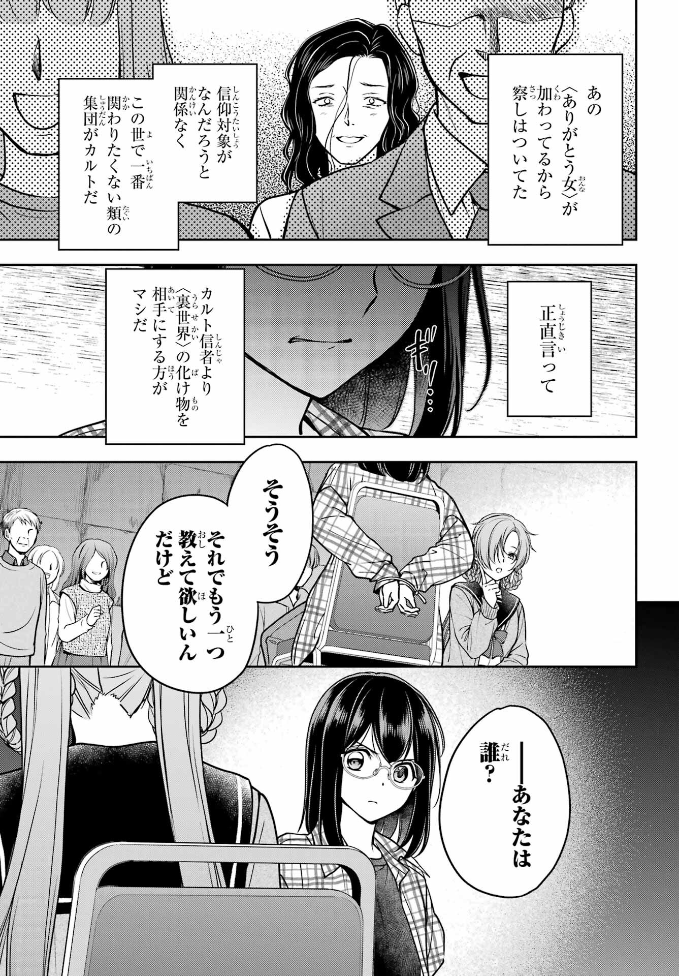Urasekai Picnic Chapter 56 21ページ