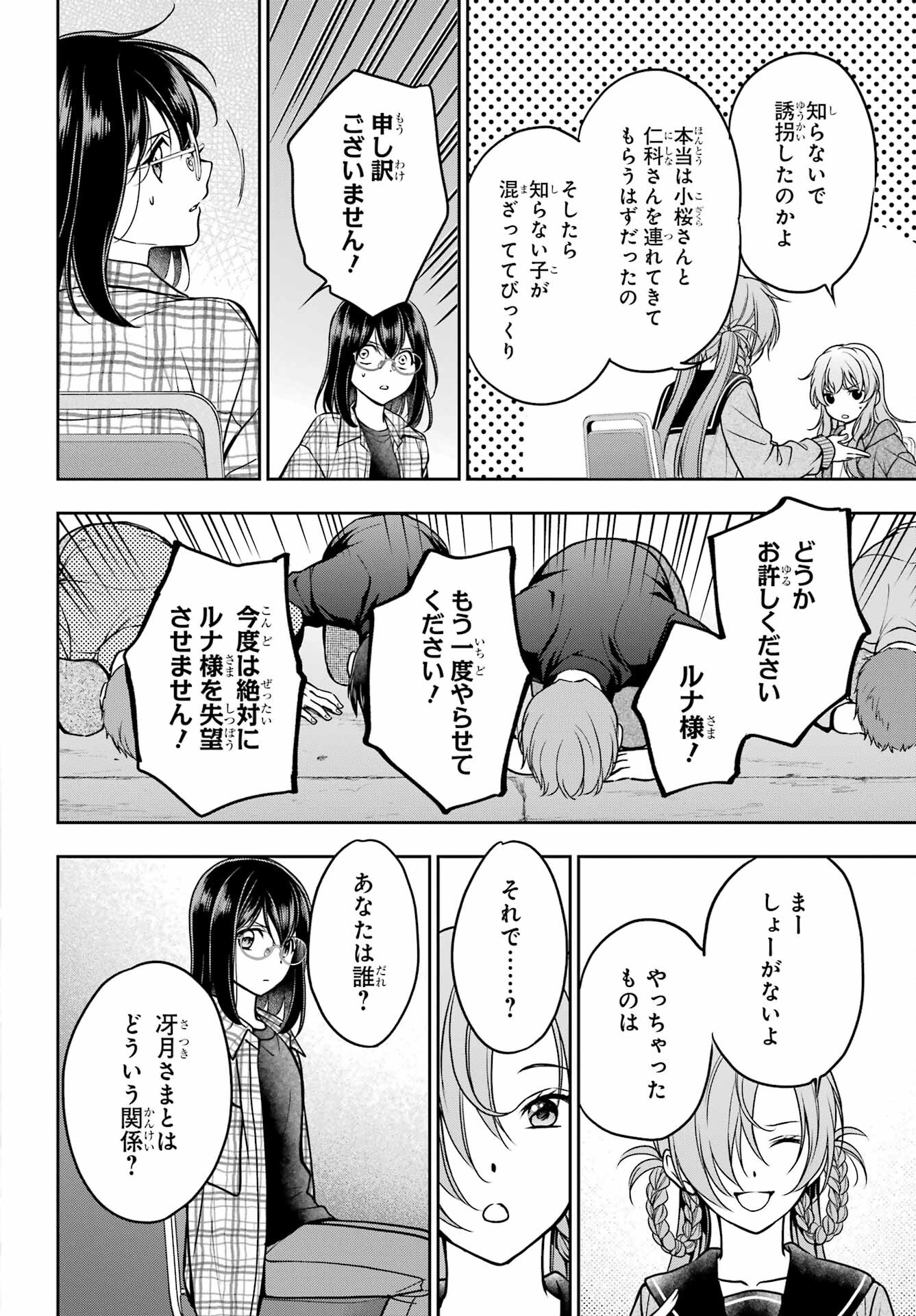 Urasekai Picnic Chapter 56 22ページ