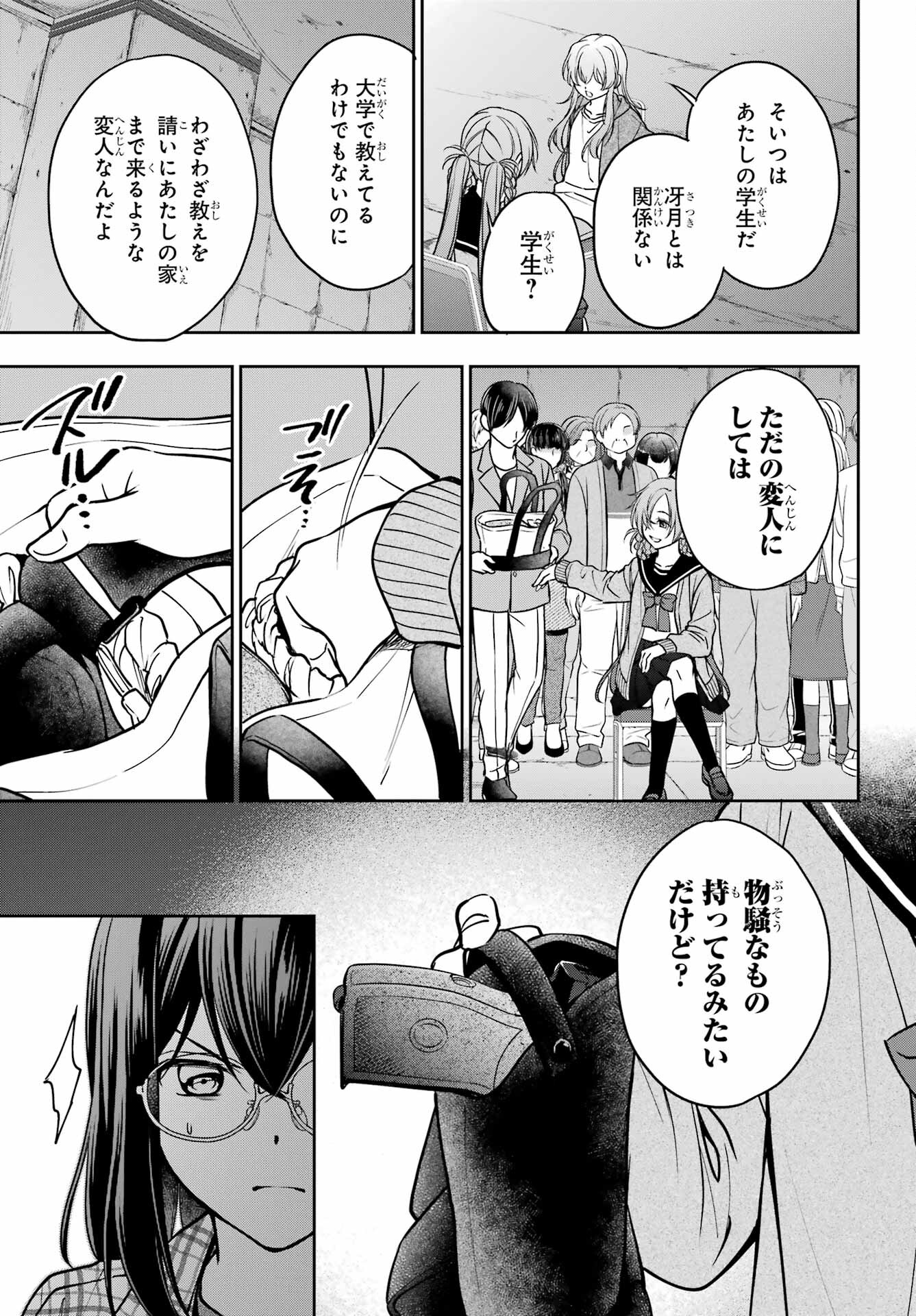 Urasekai Picnic Chapter 56 23ページ