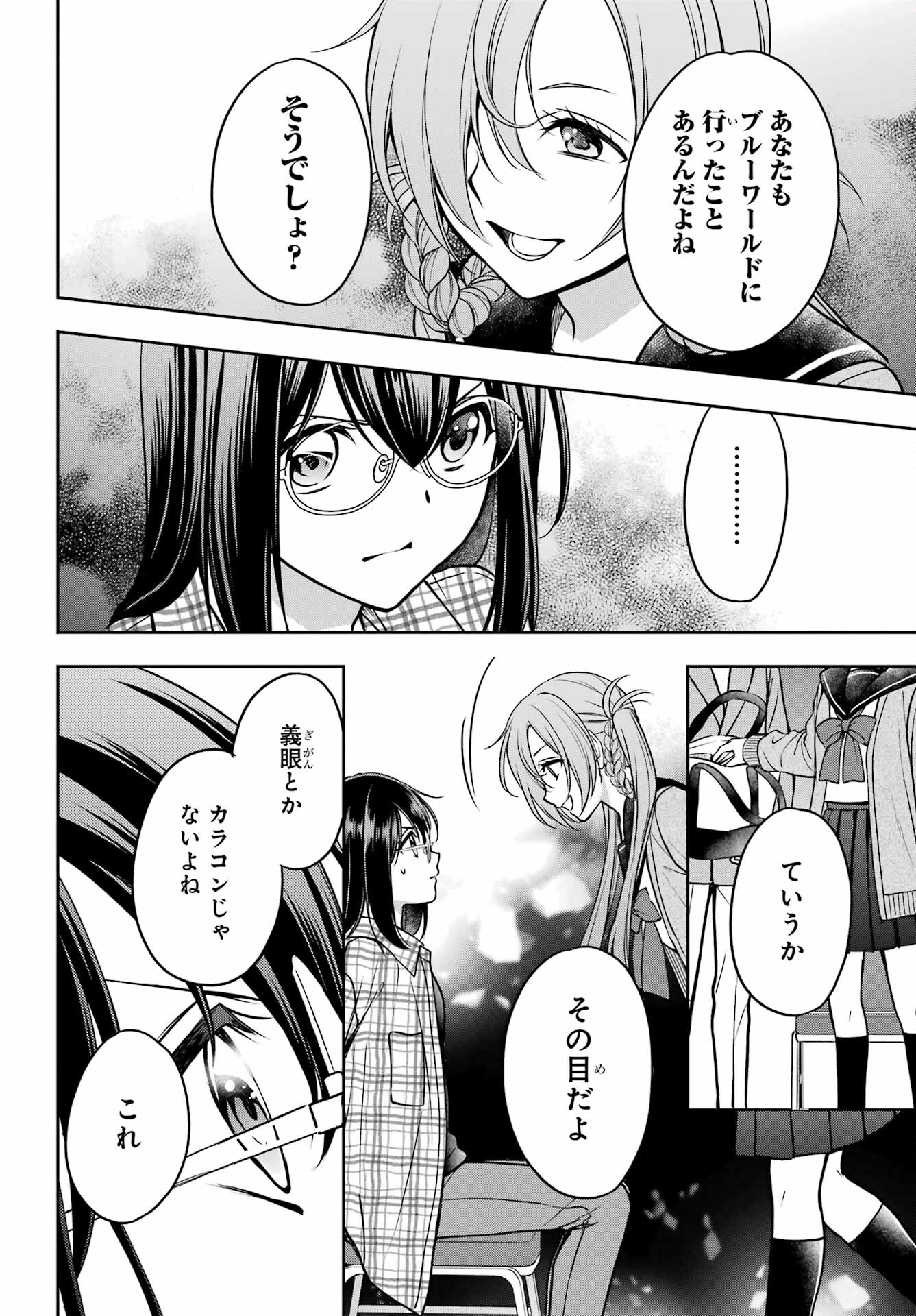 Urasekai Picnic Chapter 56 24ページ