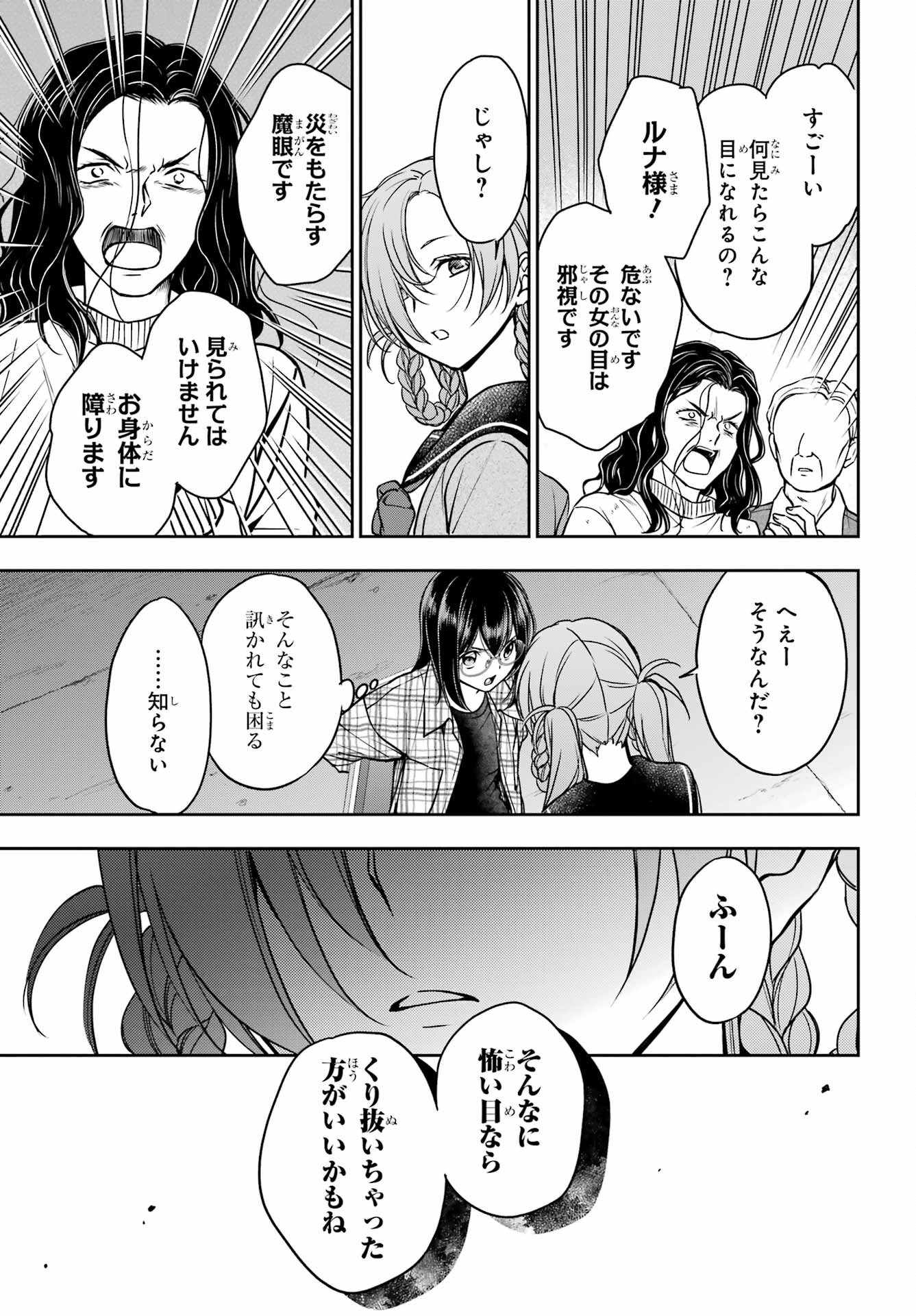 Urasekai Picnic Chapter 56 25ページ