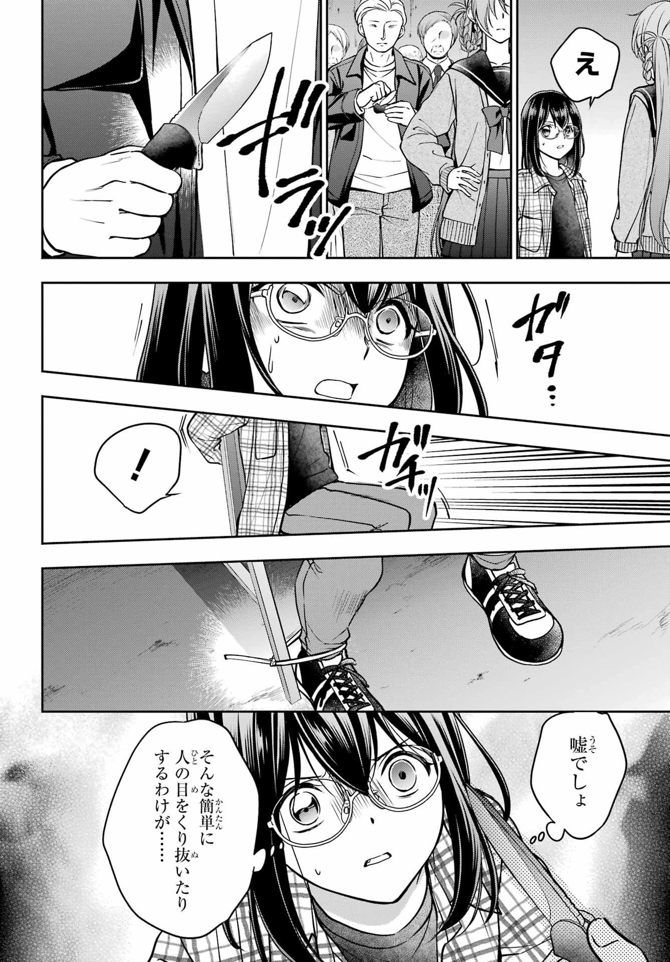 Urasekai Picnic Chapter 56 26ページ