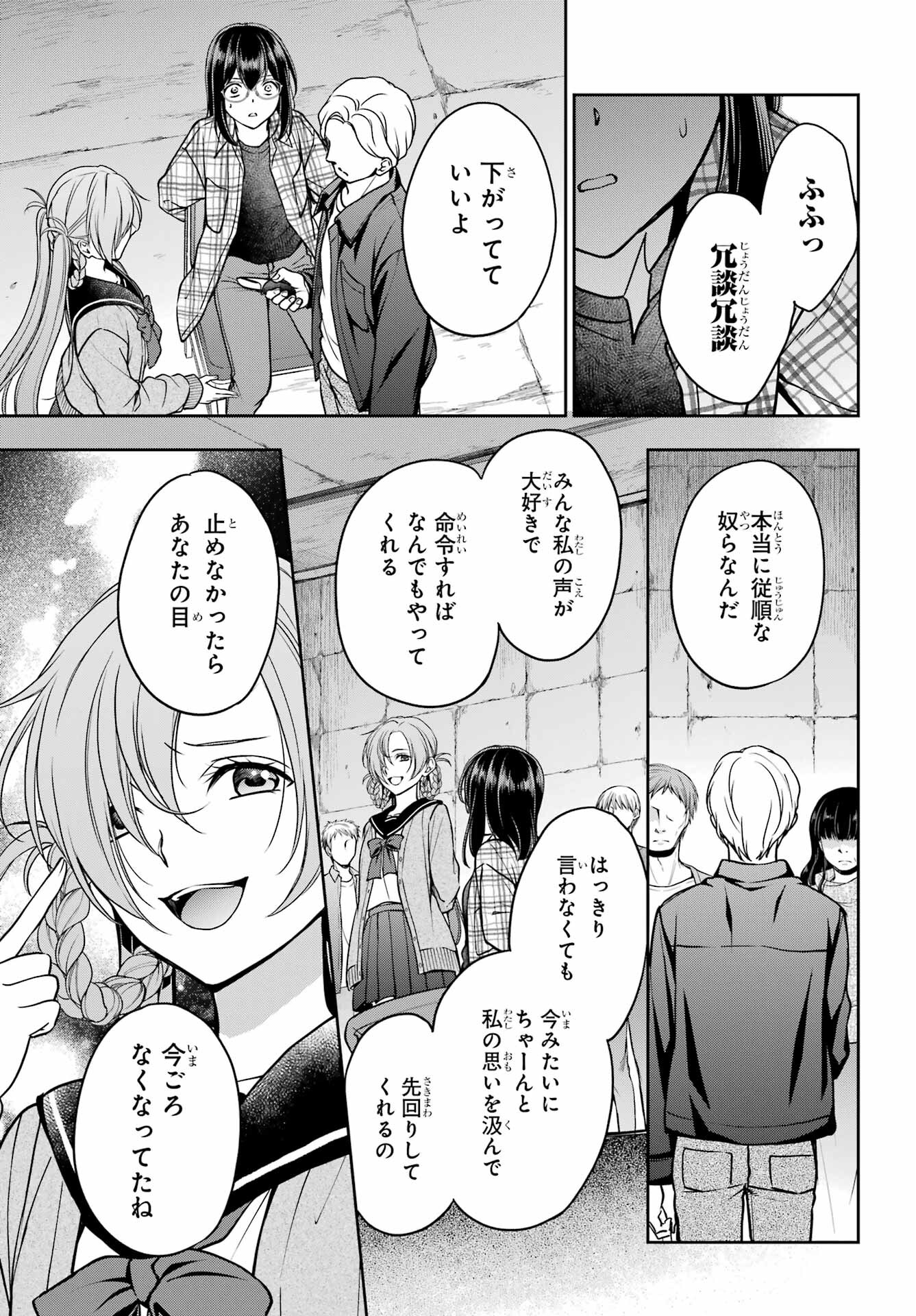 Urasekai Picnic Chapter 56 27ページ