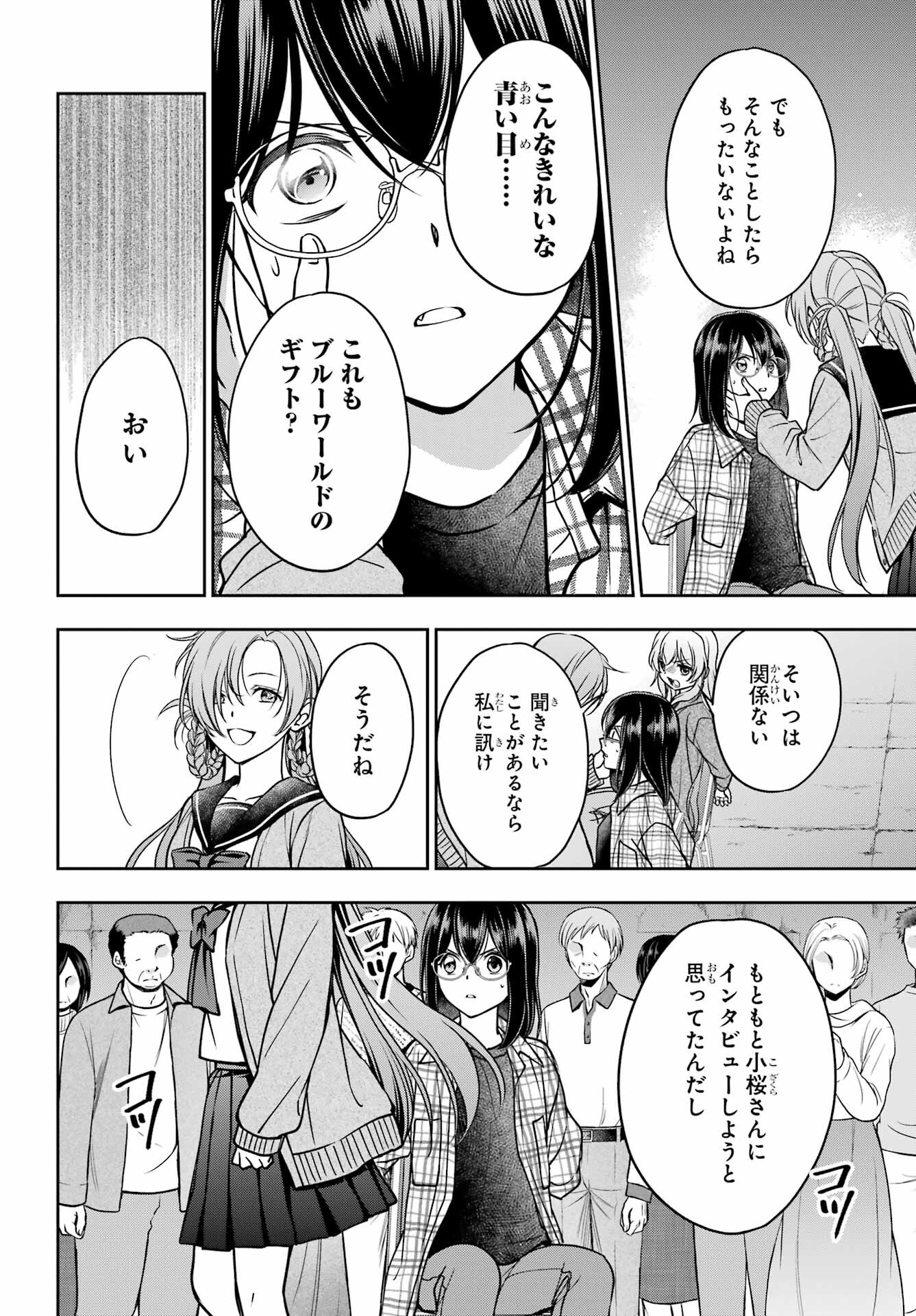 Urasekai Picnic Chapter 56 28ページ