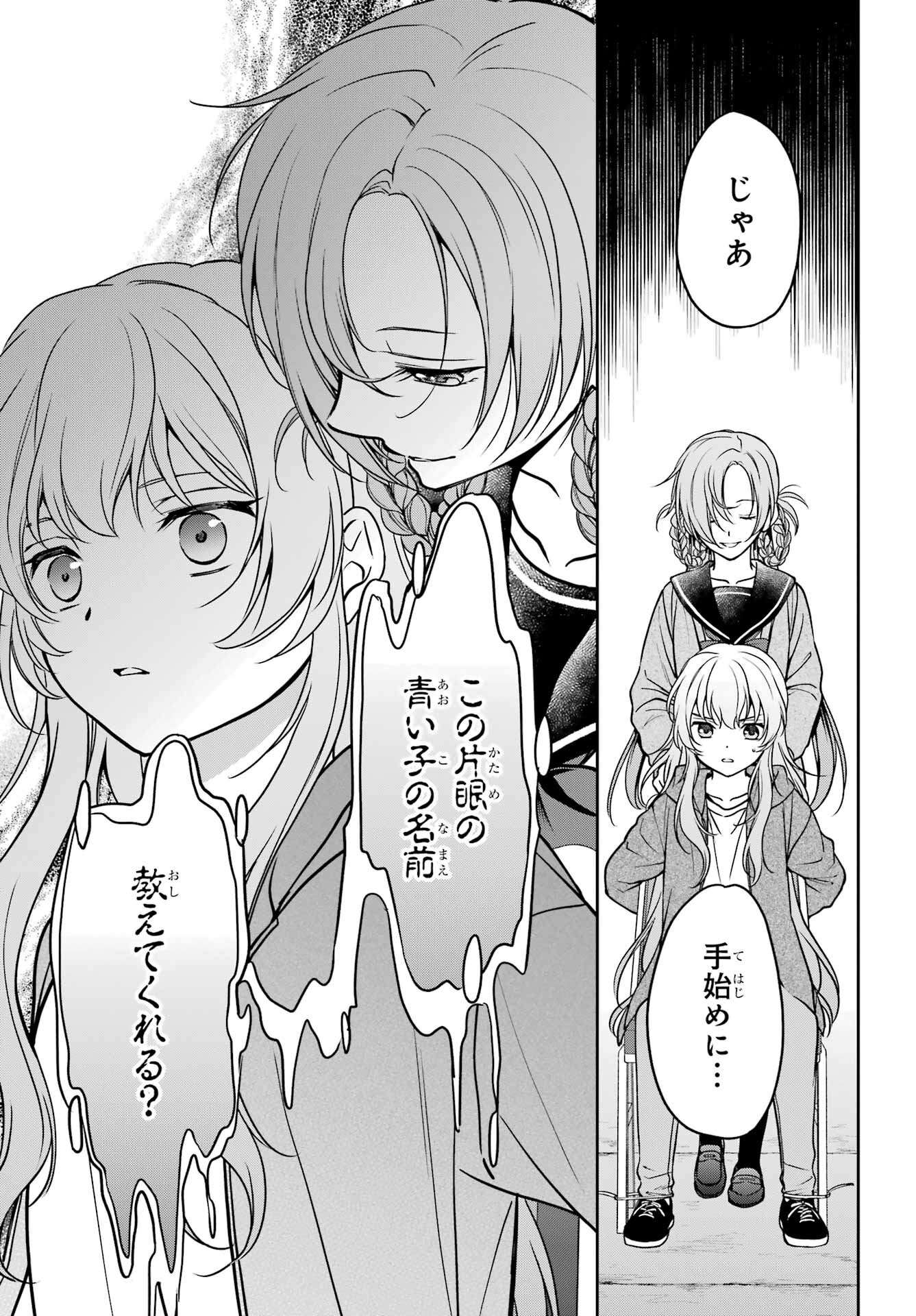 Urasekai Picnic Chapter 56 29ページ