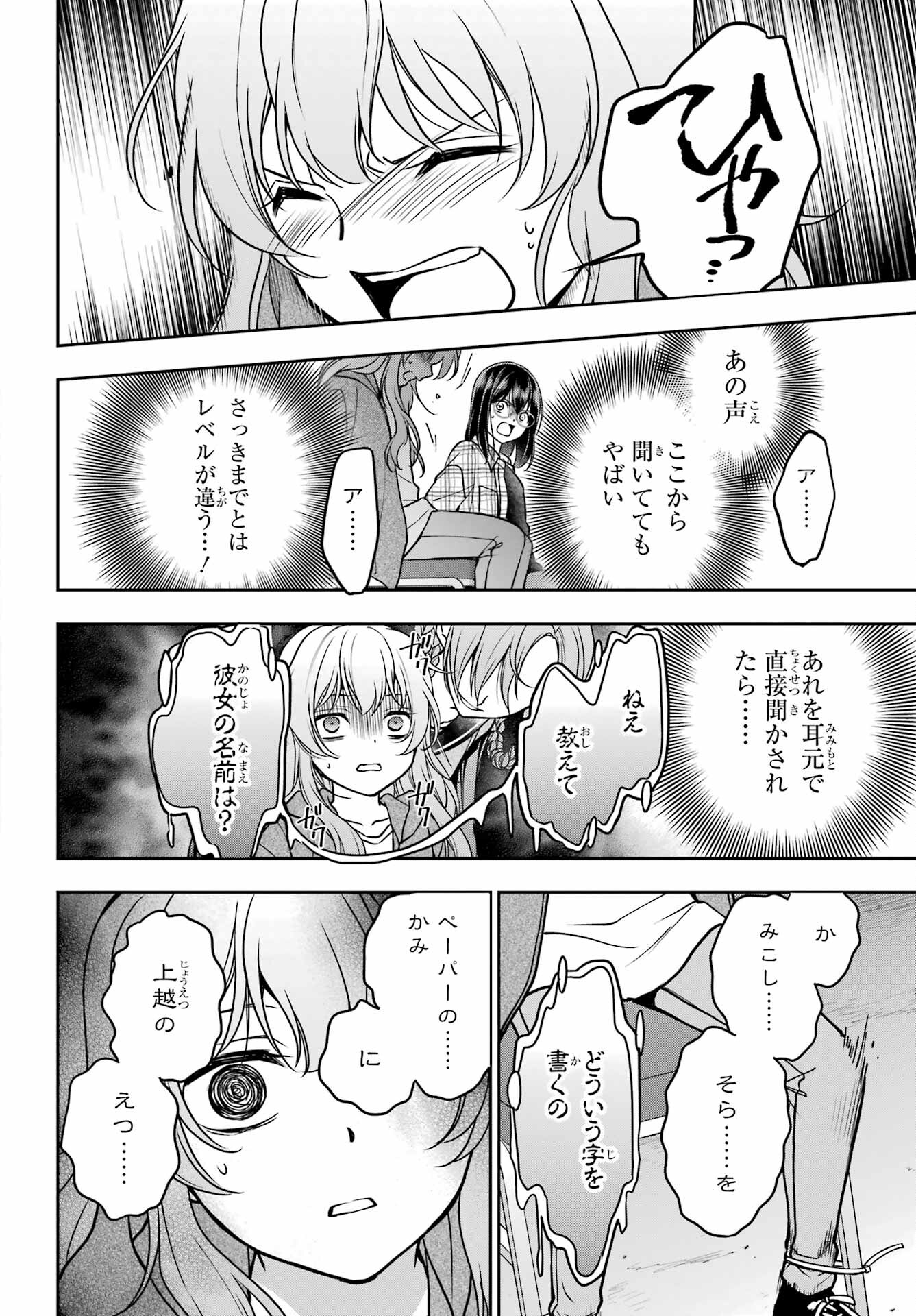 Urasekai Picnic Chapter 56 30ページ
