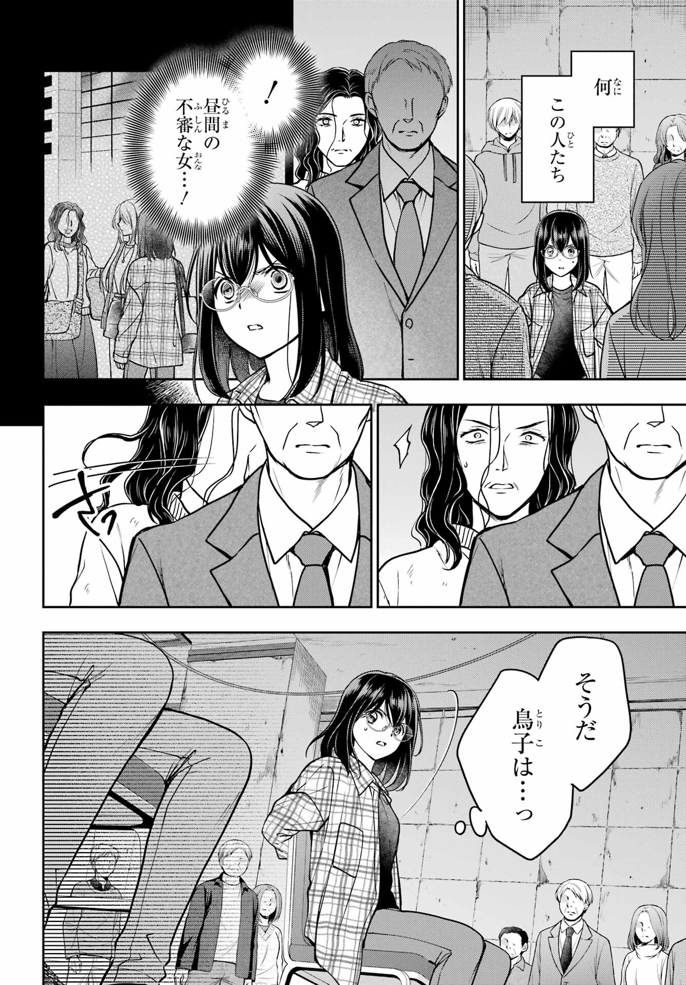 Urasekai Picnic Chapter 56 4ページ