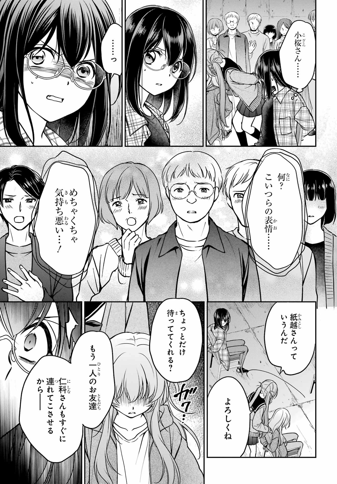Urasekai Picnic Chapter 56 31ページ
