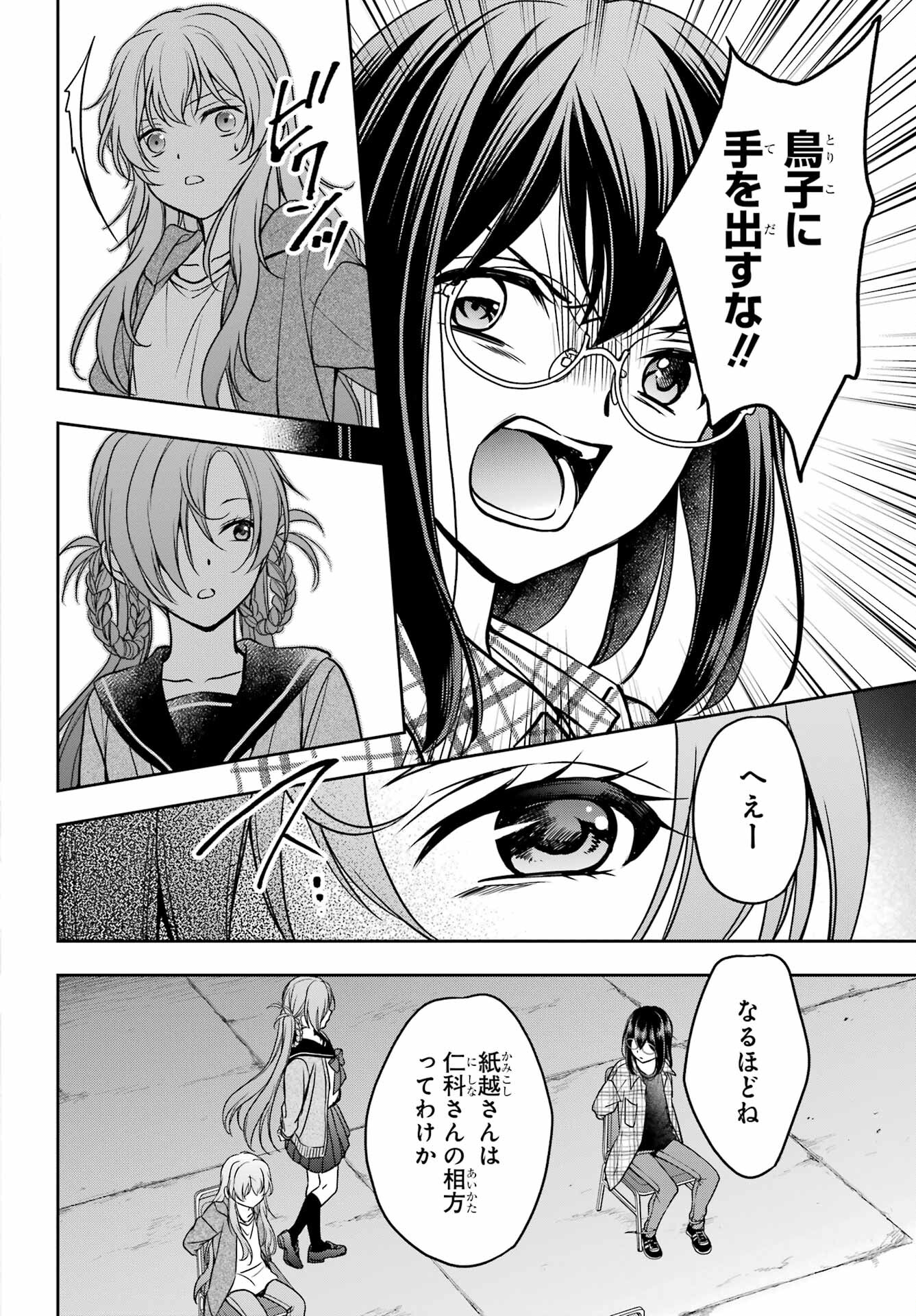 Urasekai Picnic Chapter 56 32ページ