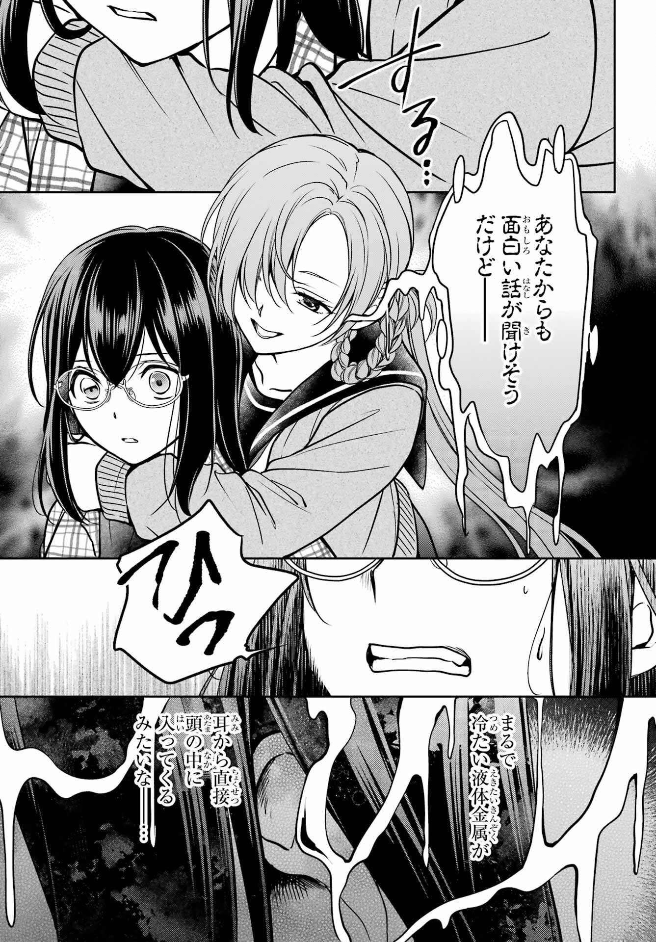 Urasekai Picnic Chapter 56 33ページ