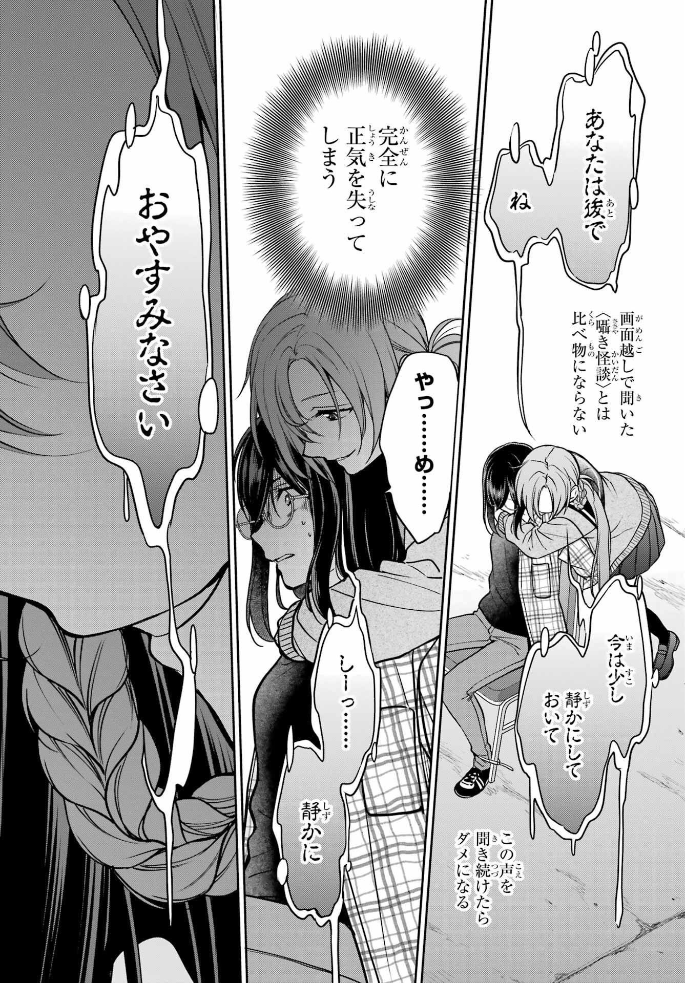 Urasekai Picnic Chapter 56 34ページ