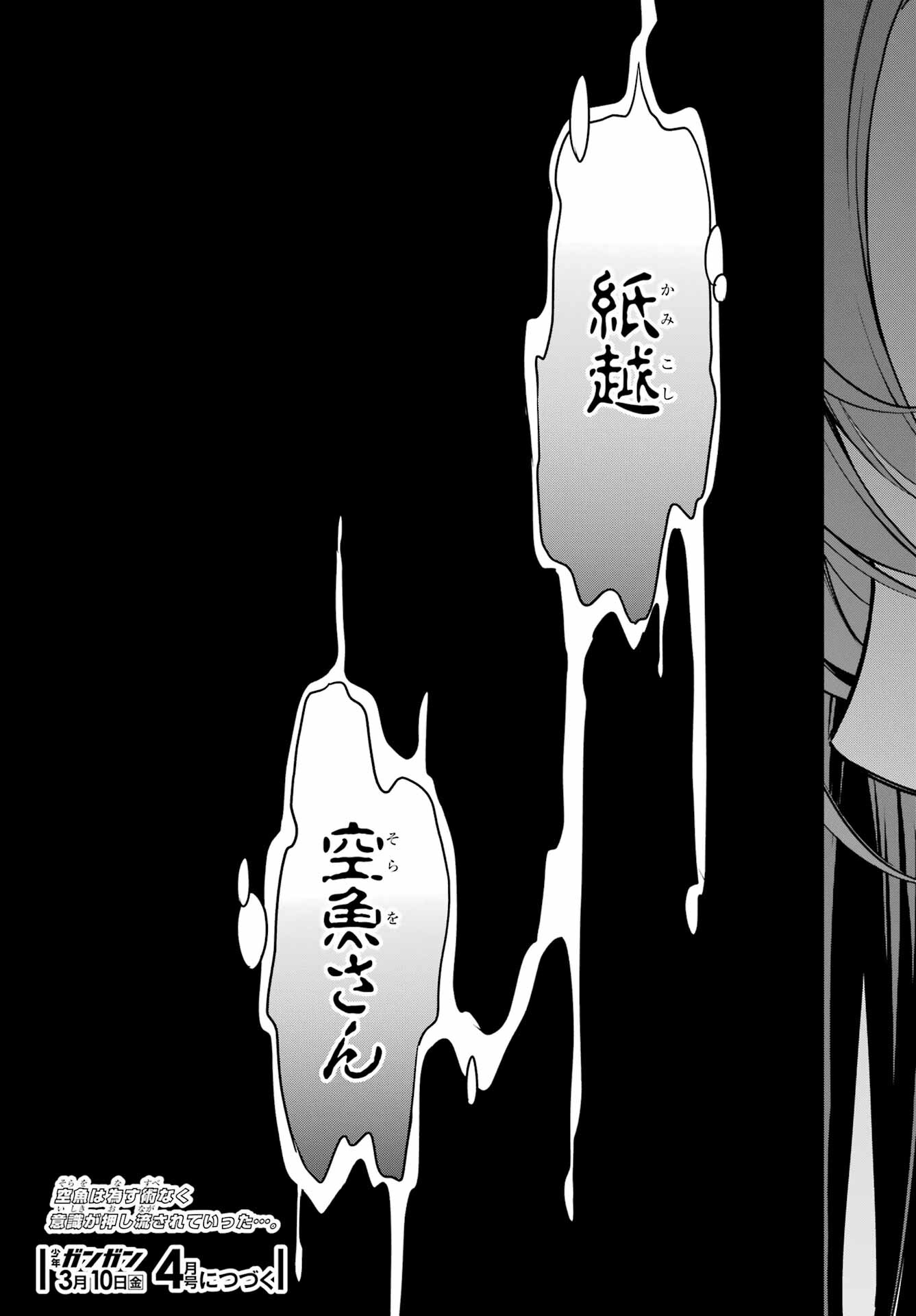 Urasekai Picnic Chapter 56 35ページ