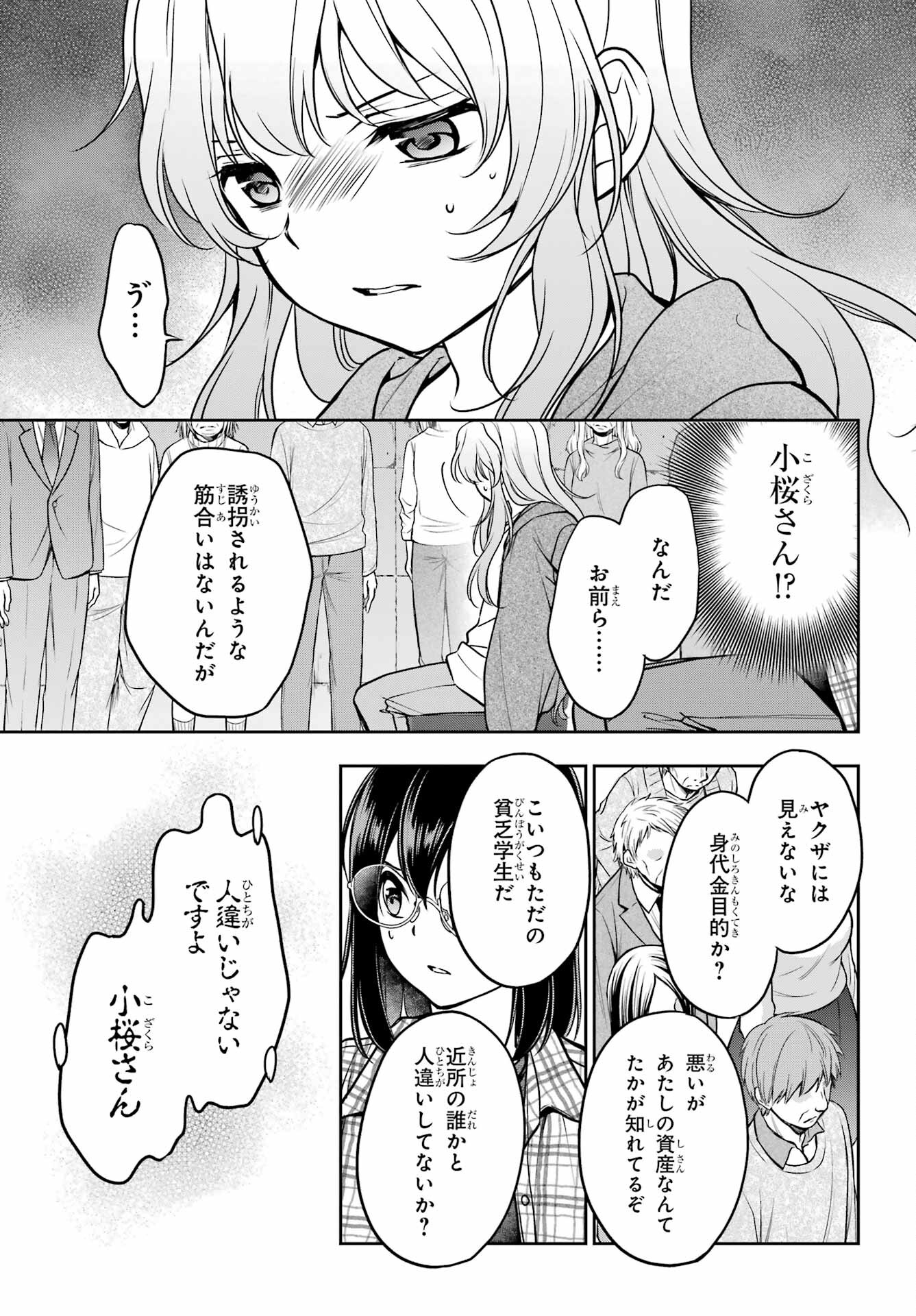 Urasekai Picnic Chapter 56 5ページ