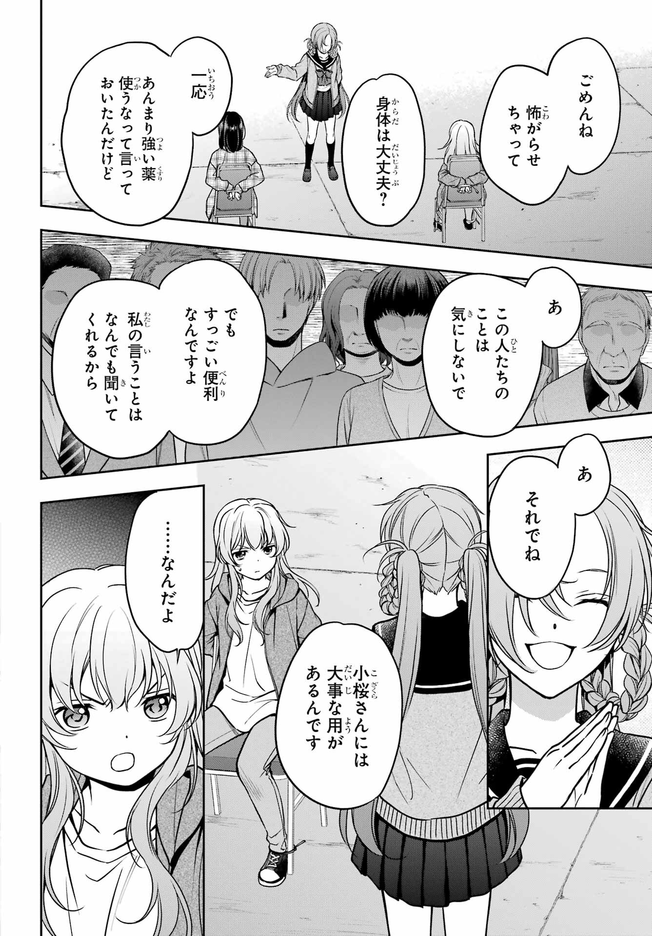 Urasekai Picnic Chapter 56 8ページ