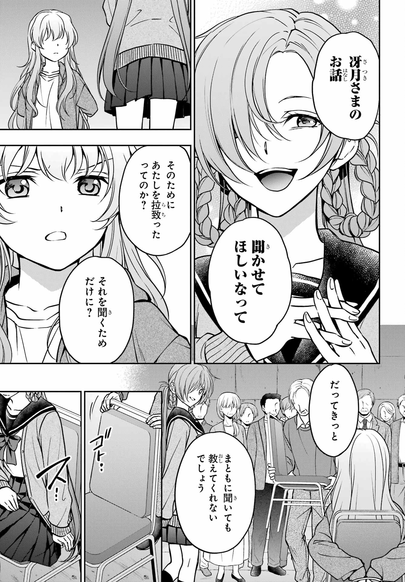 Urasekai Picnic Chapter 56 9ページ