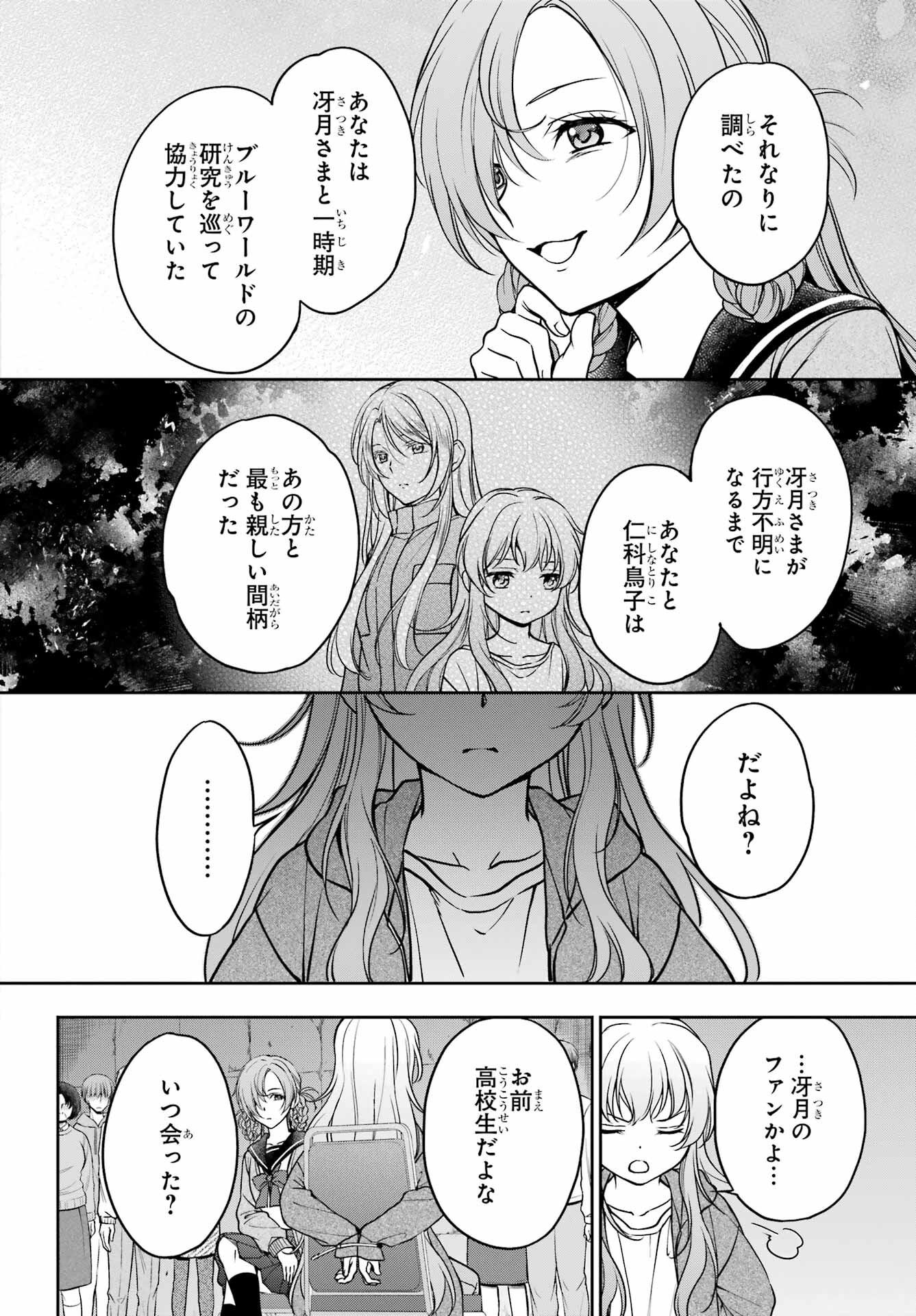 Urasekai Picnic Chapter 56 10ページ