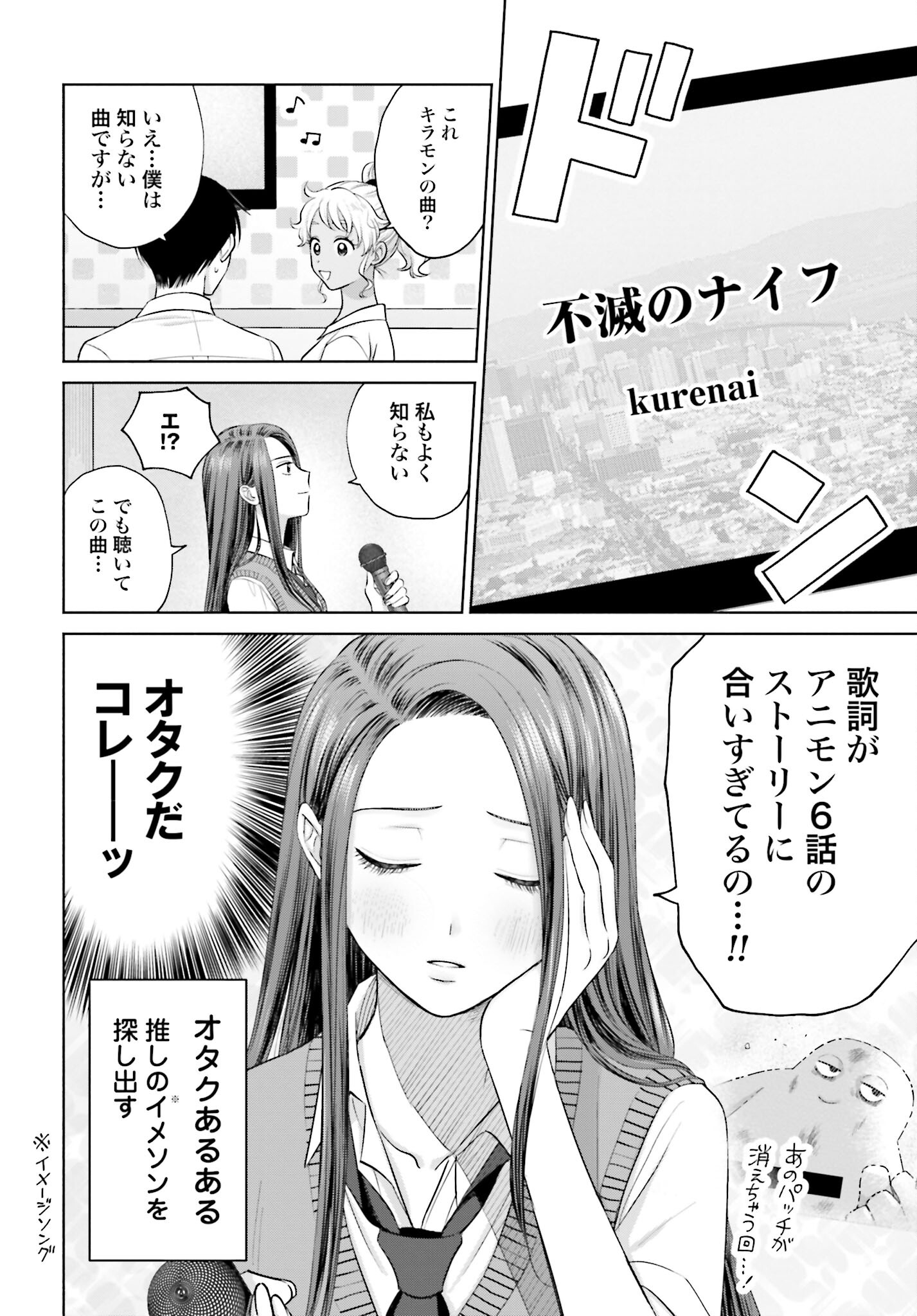 Otaku ni Yasashii Gyaru wa Inai!? Chapter 54 2ページ