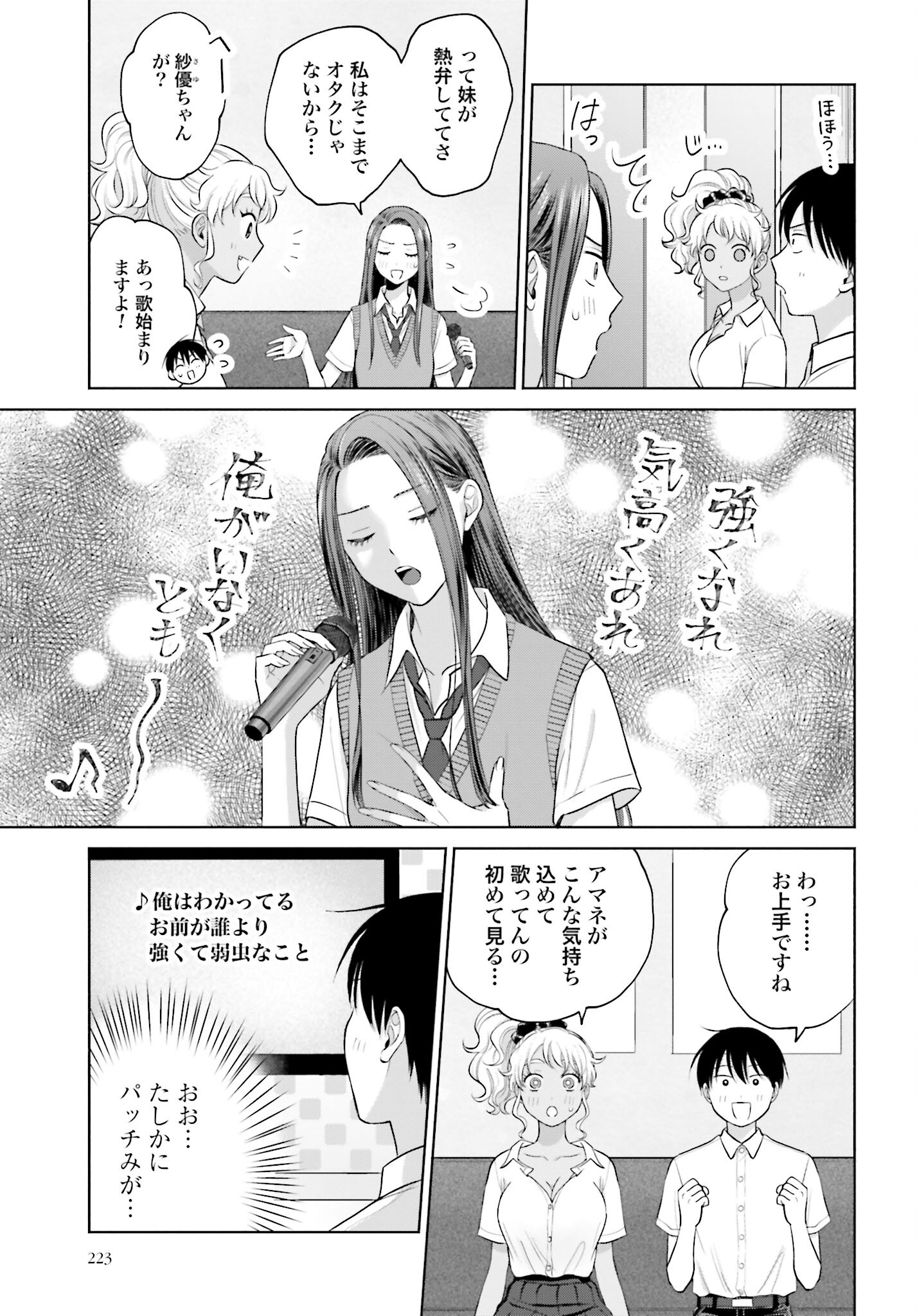 Otaku ni Yasashii Gyaru wa Inai!? Chapter 54 3ページ