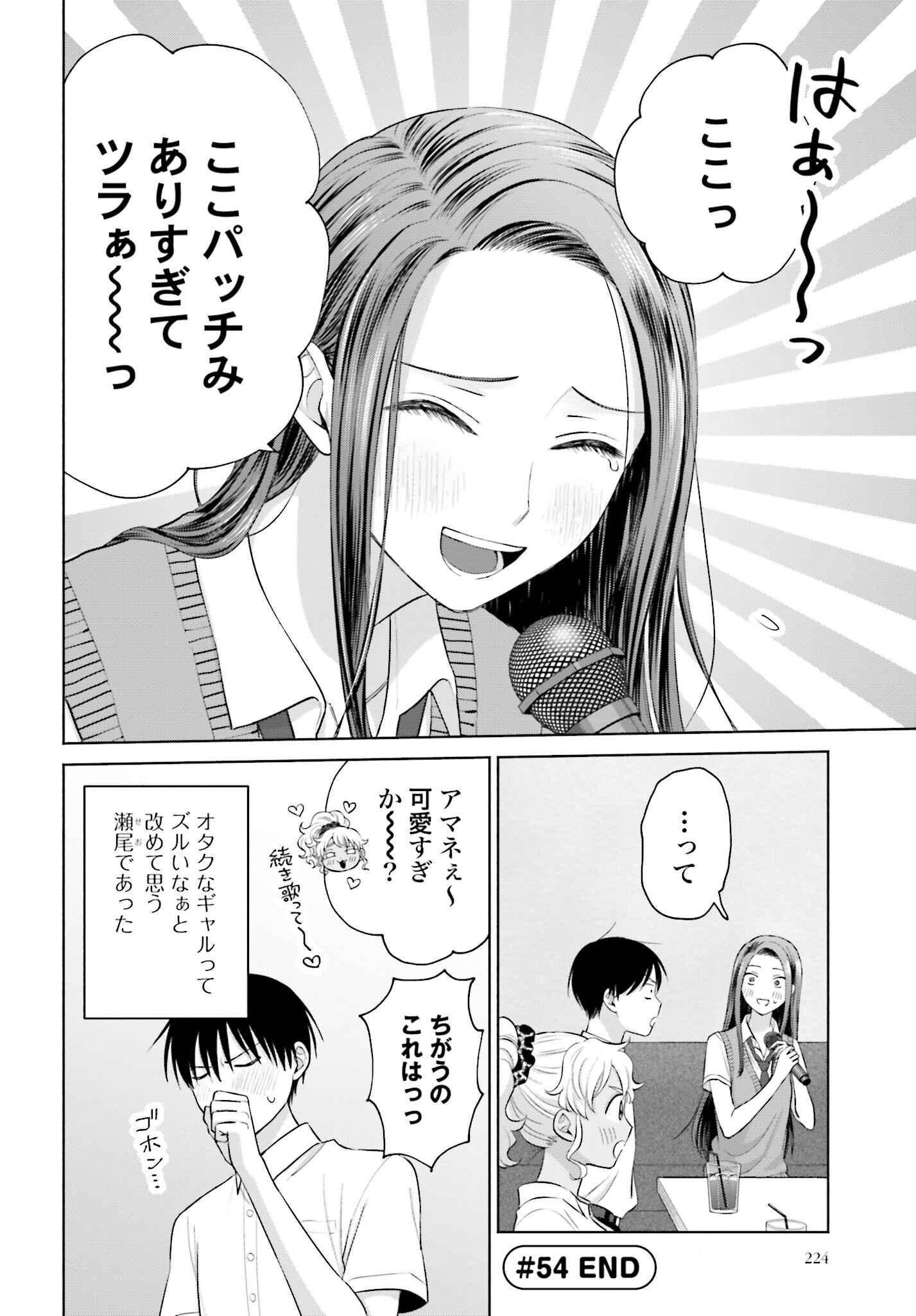 Otaku ni Yasashii Gyaru wa Inai!? Chapter 54 4ページ