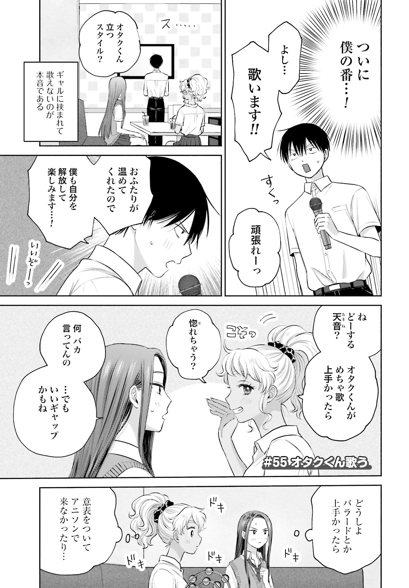 Otaku ni Yasashii Gyaru wa Inai!? Chapter 55 1ページ