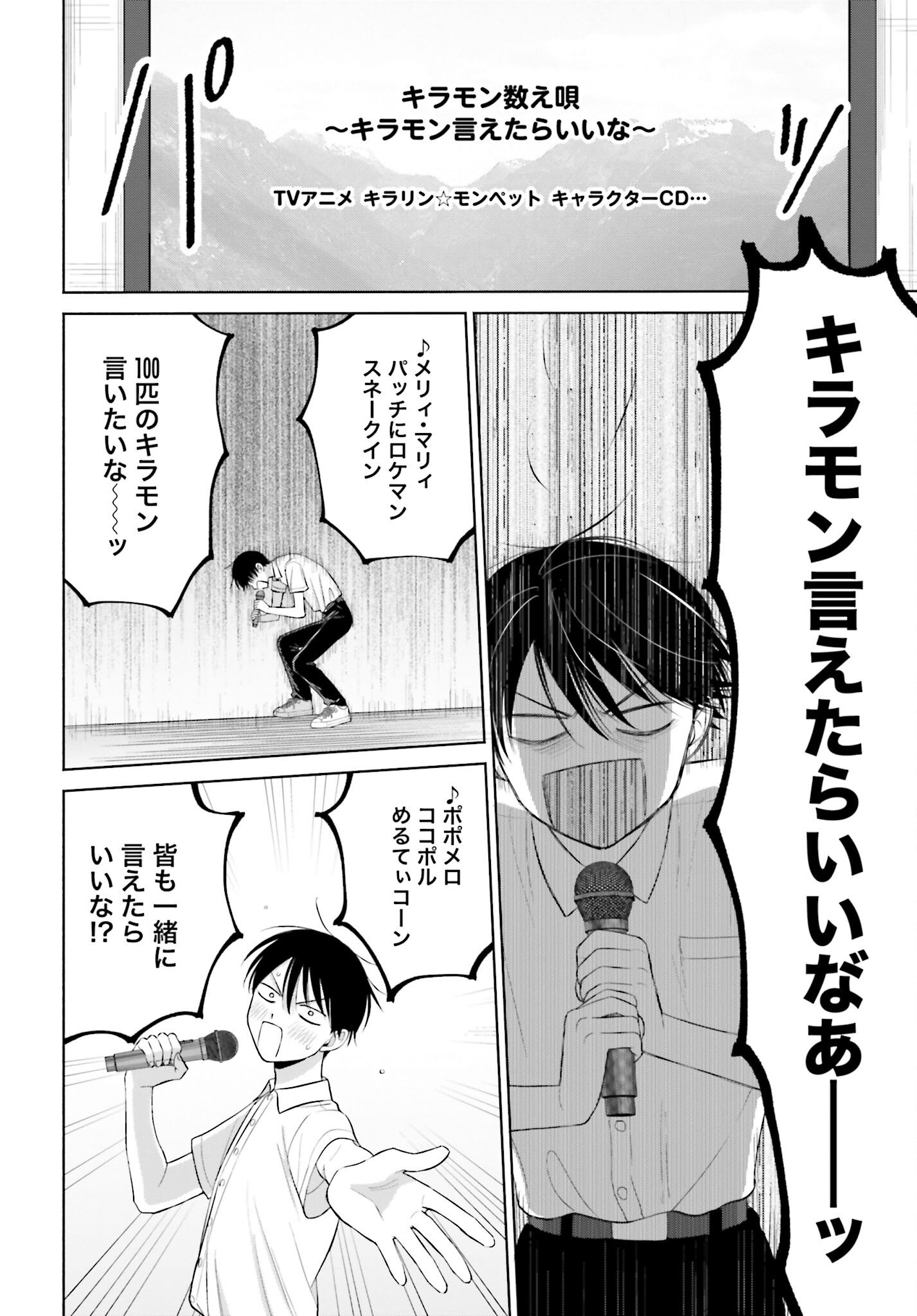 Otaku ni Yasashii Gyaru wa Inai!? Chapter 55 2ページ