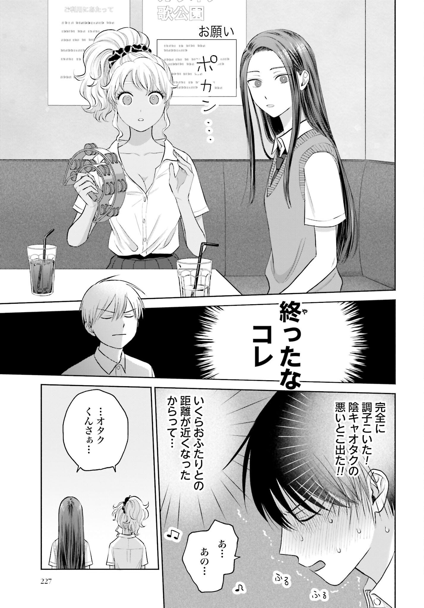 Otaku ni Yasashii Gyaru wa Inai!? Chapter 55 3ページ