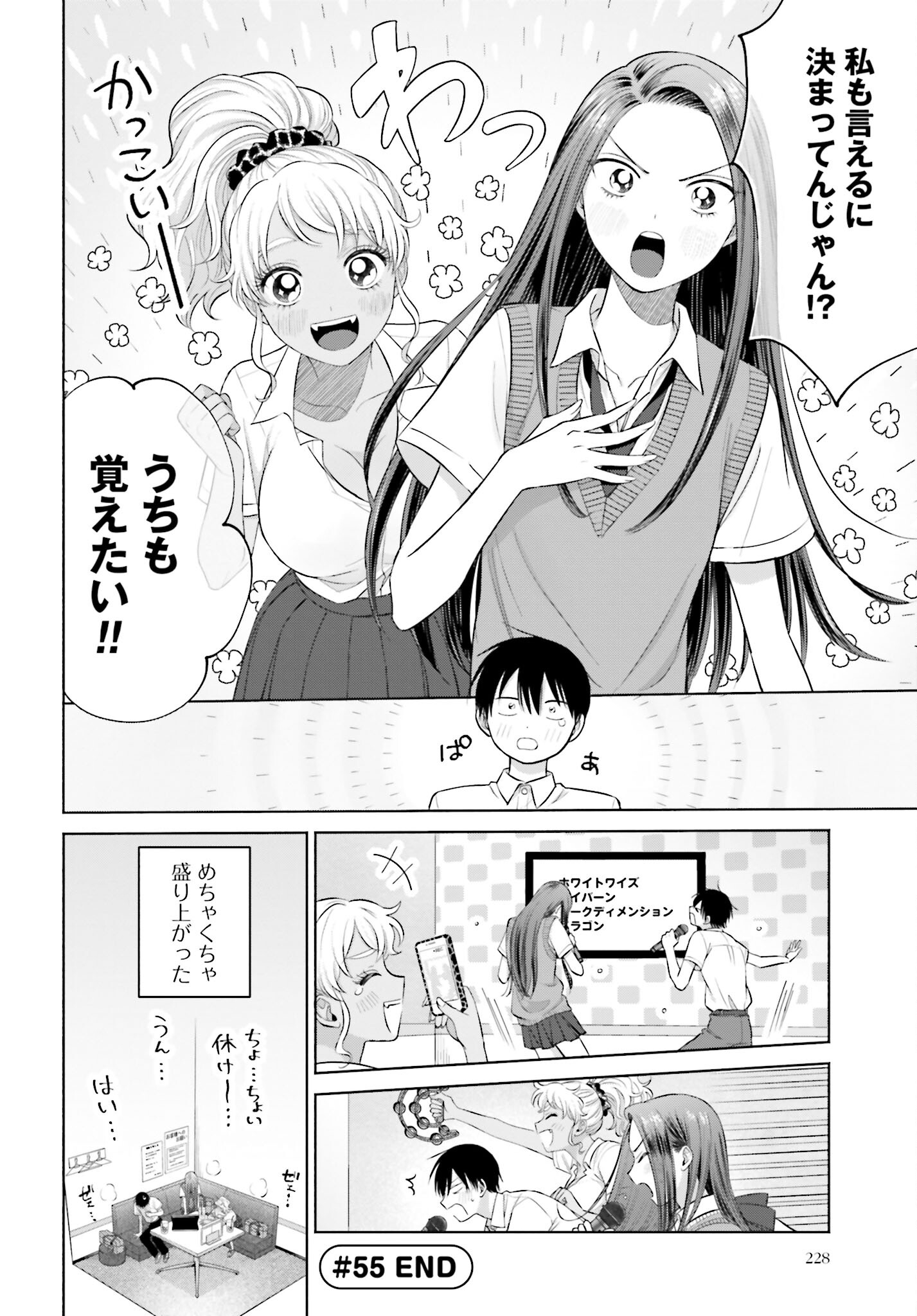 Otaku ni Yasashii Gyaru wa Inai!? Chapter 55 4ページ