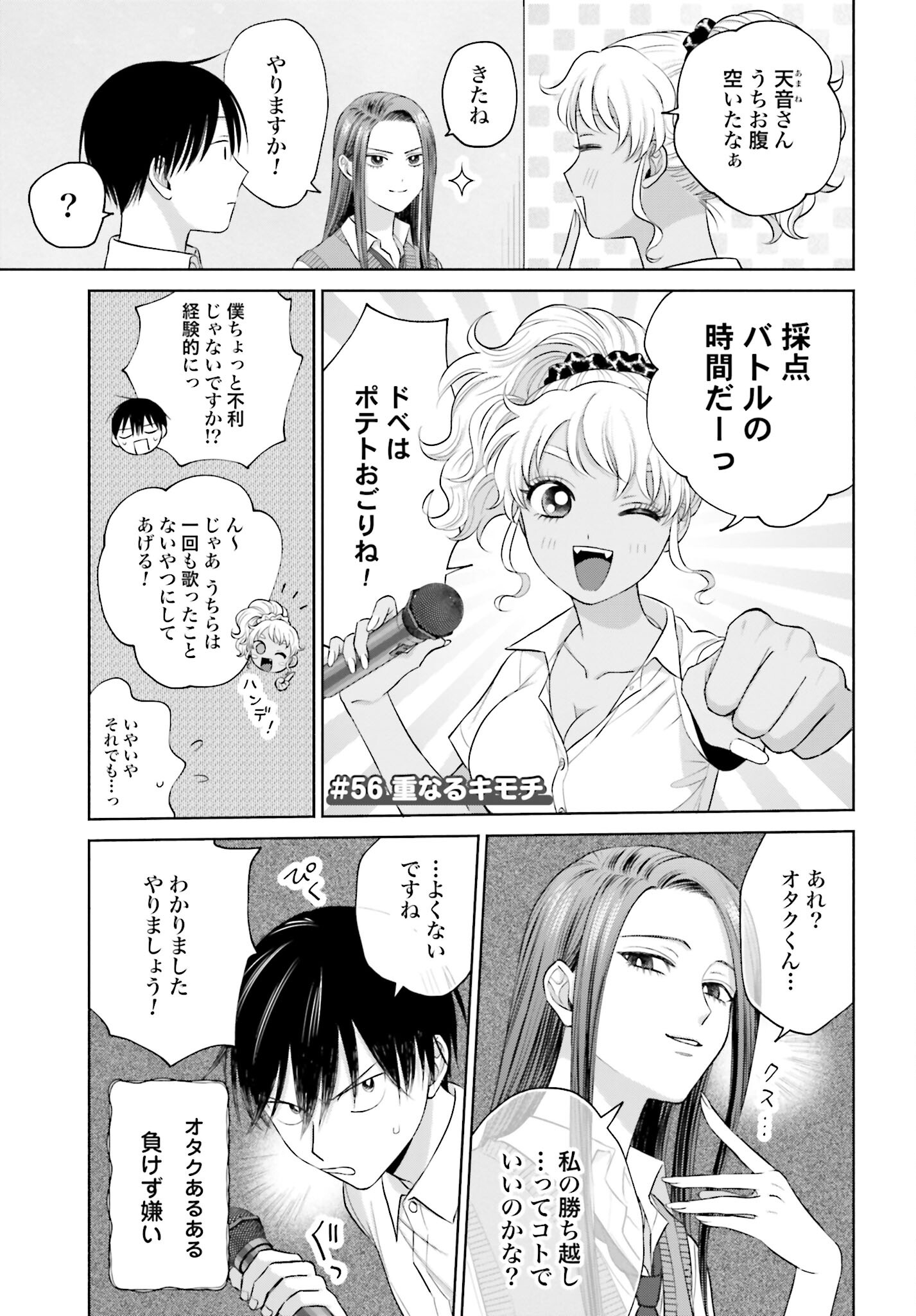 Otaku ni Yasashii Gyaru wa Inai!? Chapter 56 1ページ