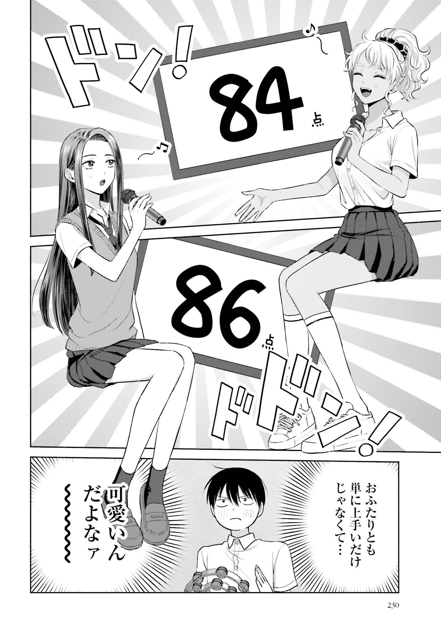 Otaku ni Yasashii Gyaru wa Inai!? Chapter 56 2ページ