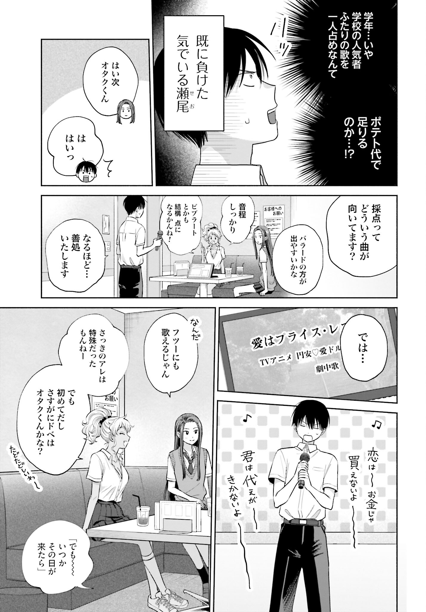 Otaku ni Yasashii Gyaru wa Inai!? Chapter 56 3ページ