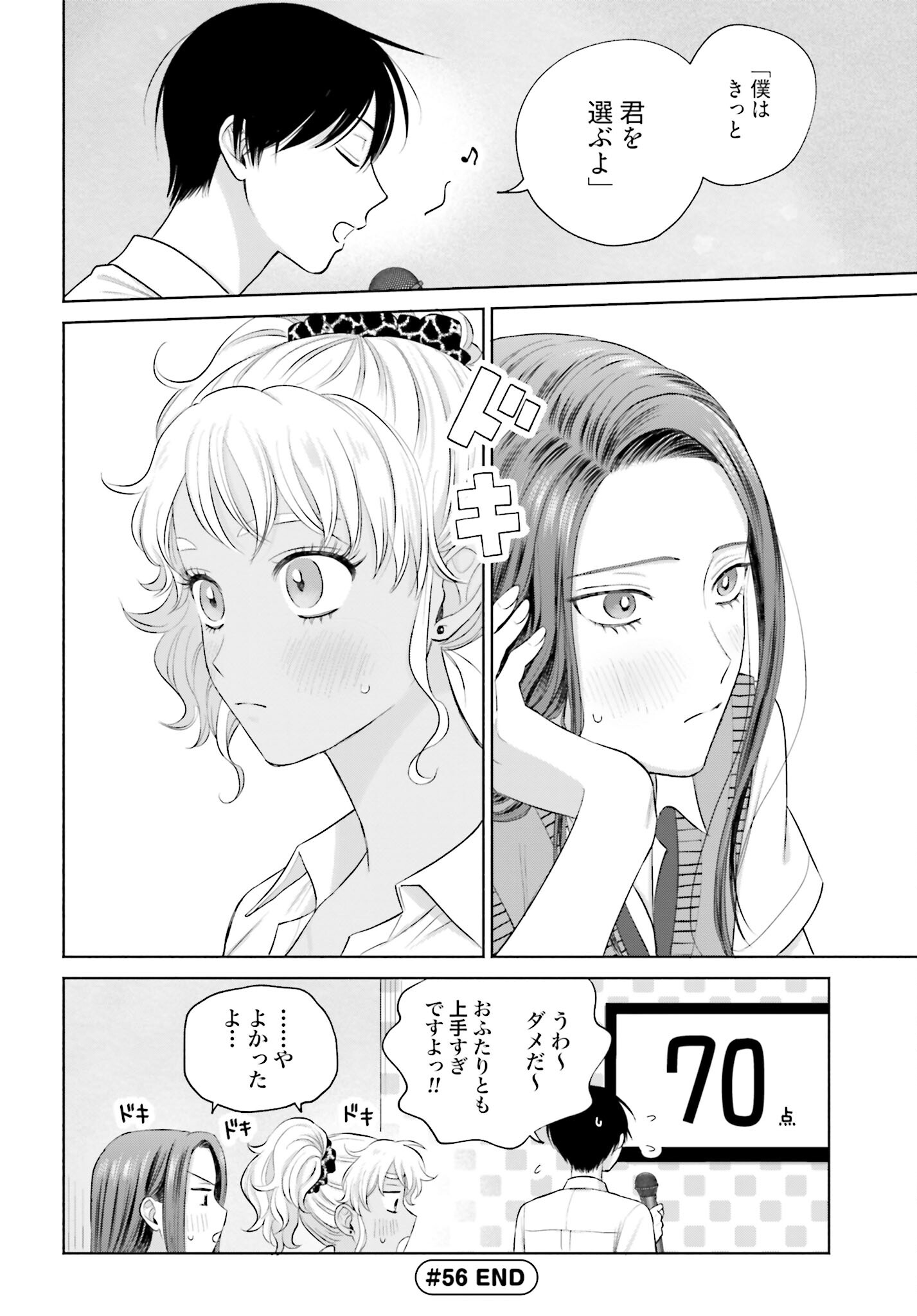 Otaku ni Yasashii Gyaru wa Inai!? Chapter 56 4ページ