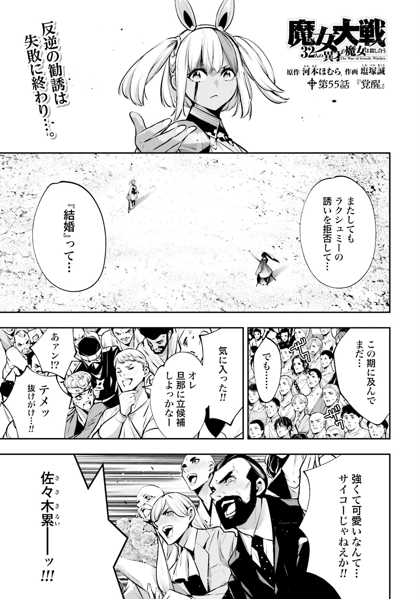 Majo Taisen: 32-nin no Isai no Majo wa Koroshiau Chapter 55 1ページ